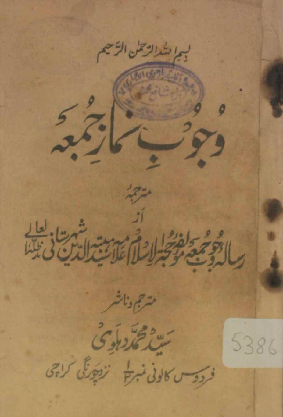 Wujub-e-Namaz-e-Juma