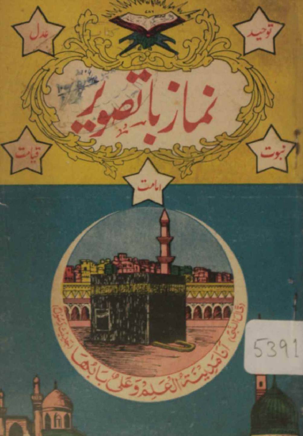 Namaz ba tasveer