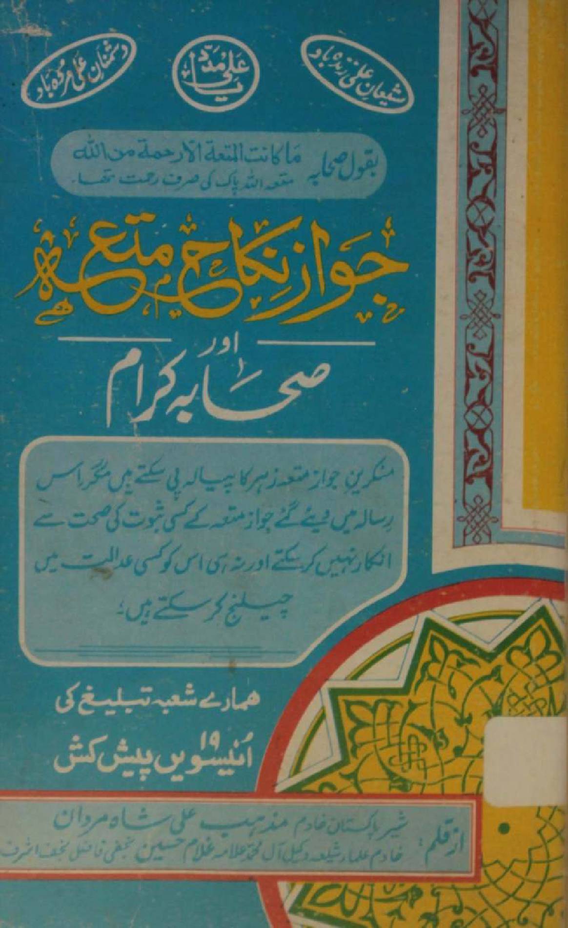 Jawaz nikah-e-Muta aur sahaba karam