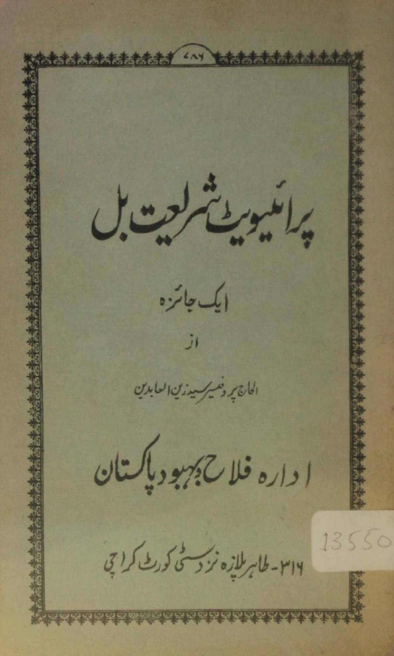 Private shariyati bill