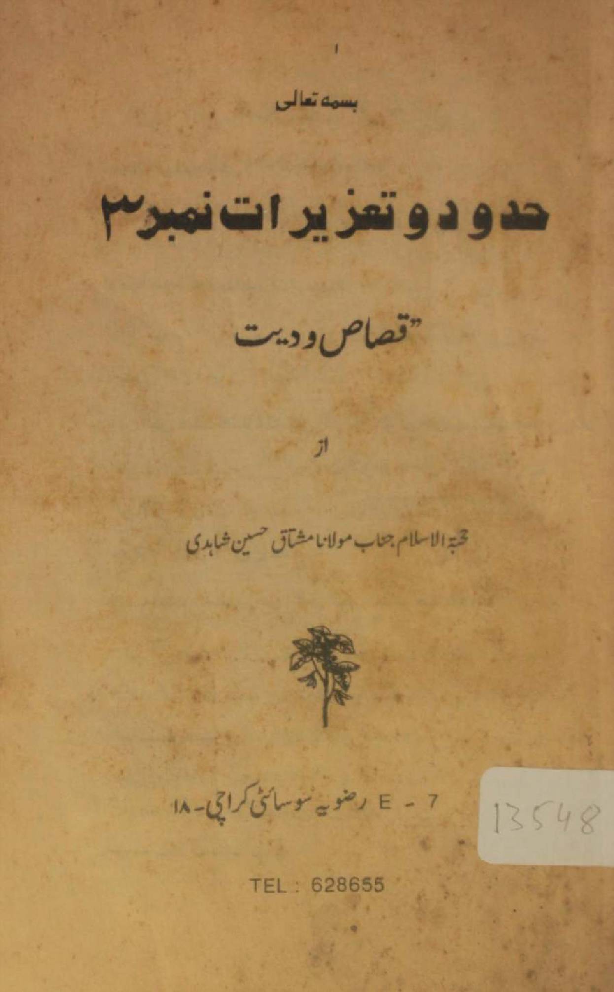 Hadood O taziraat