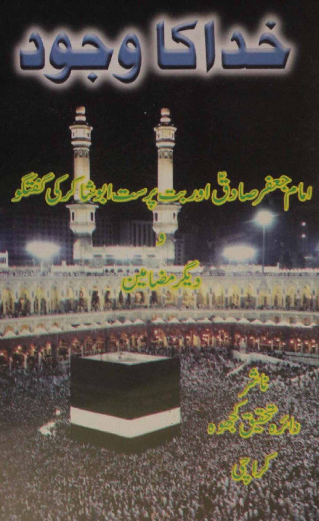 Khuda ka wajood