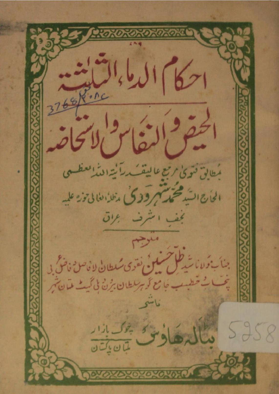 Ahkam Al dimaa Al Salasa ( haiz, nifaas O istakhasa) 