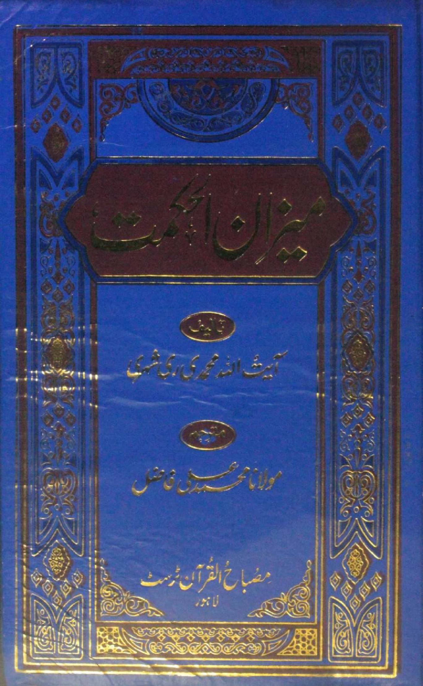 Meezan al hikmah volume 2 (Urdu)