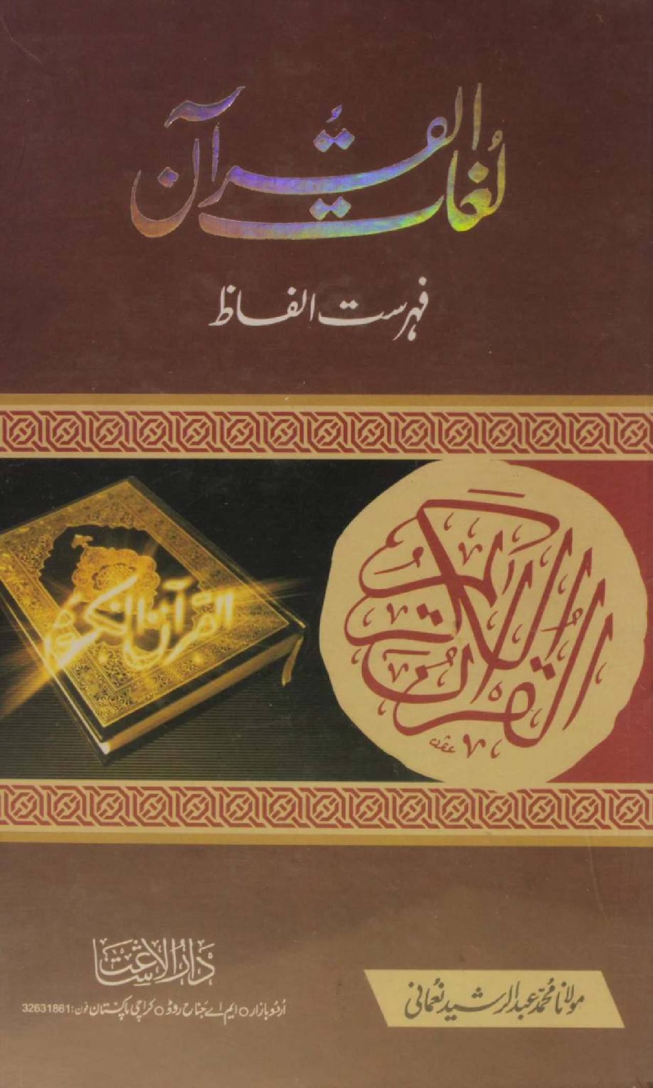 Lughat al Quran volume 1