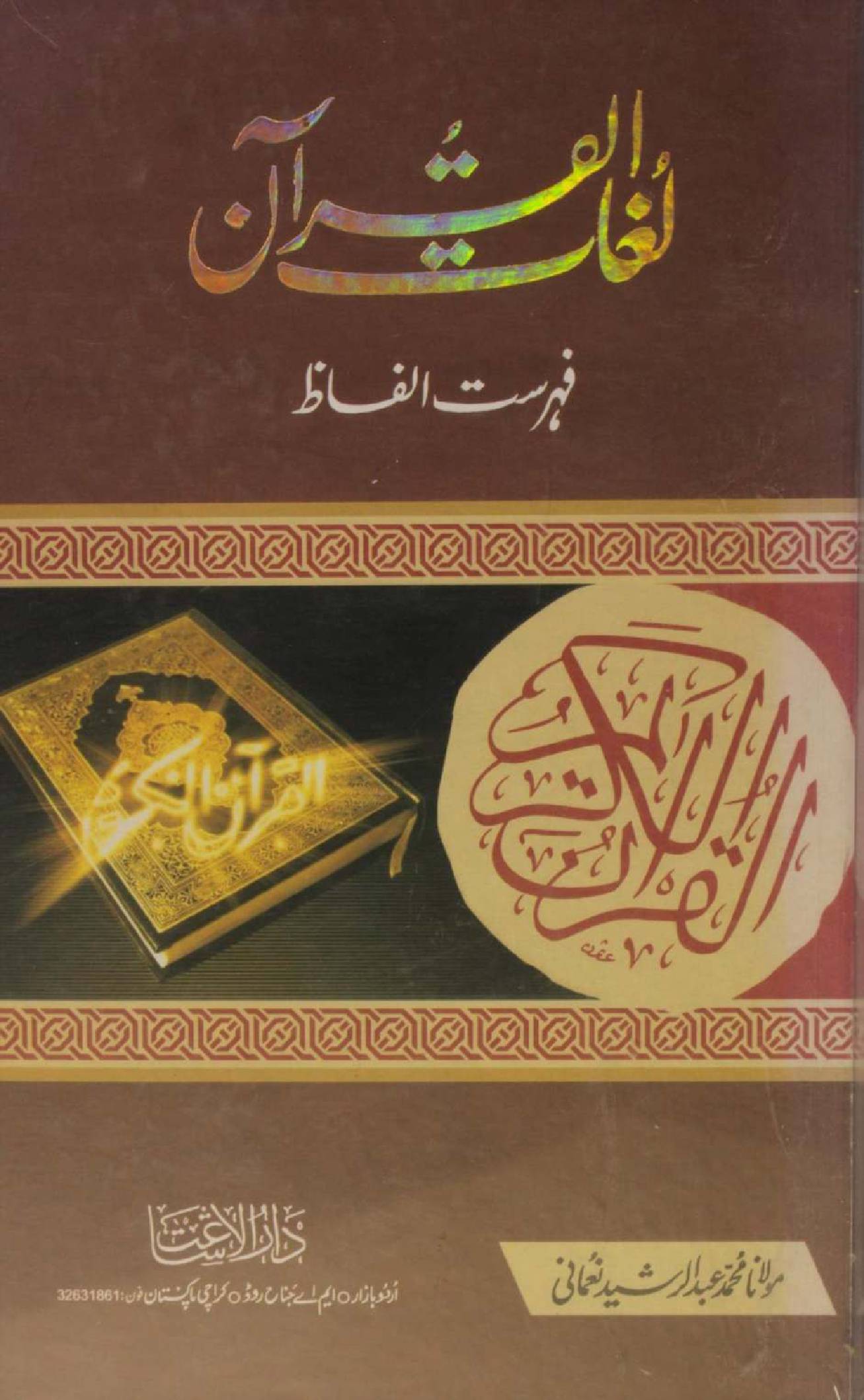 Lughat al Quran volume 3-4