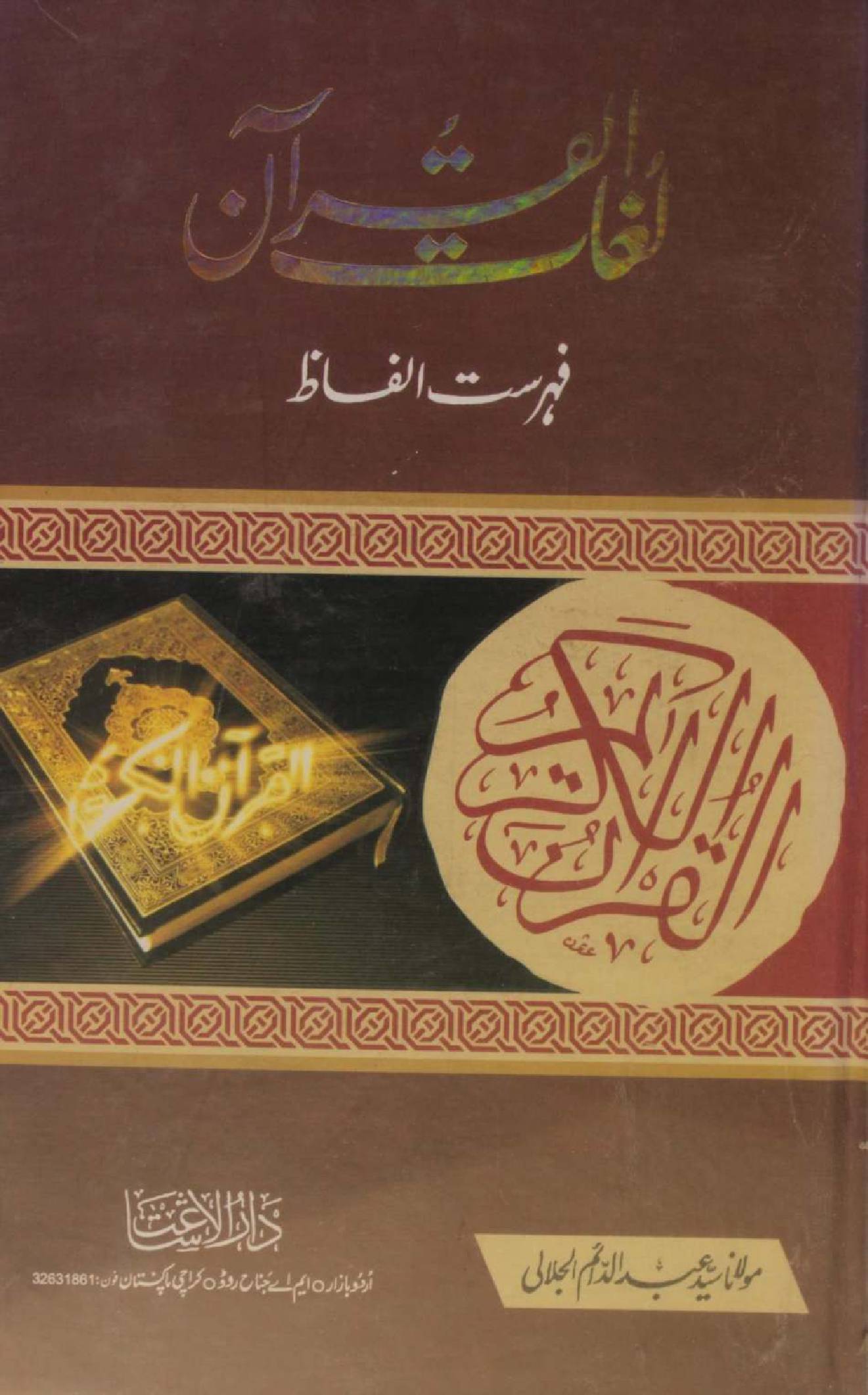 Lughat al Quran volume 5