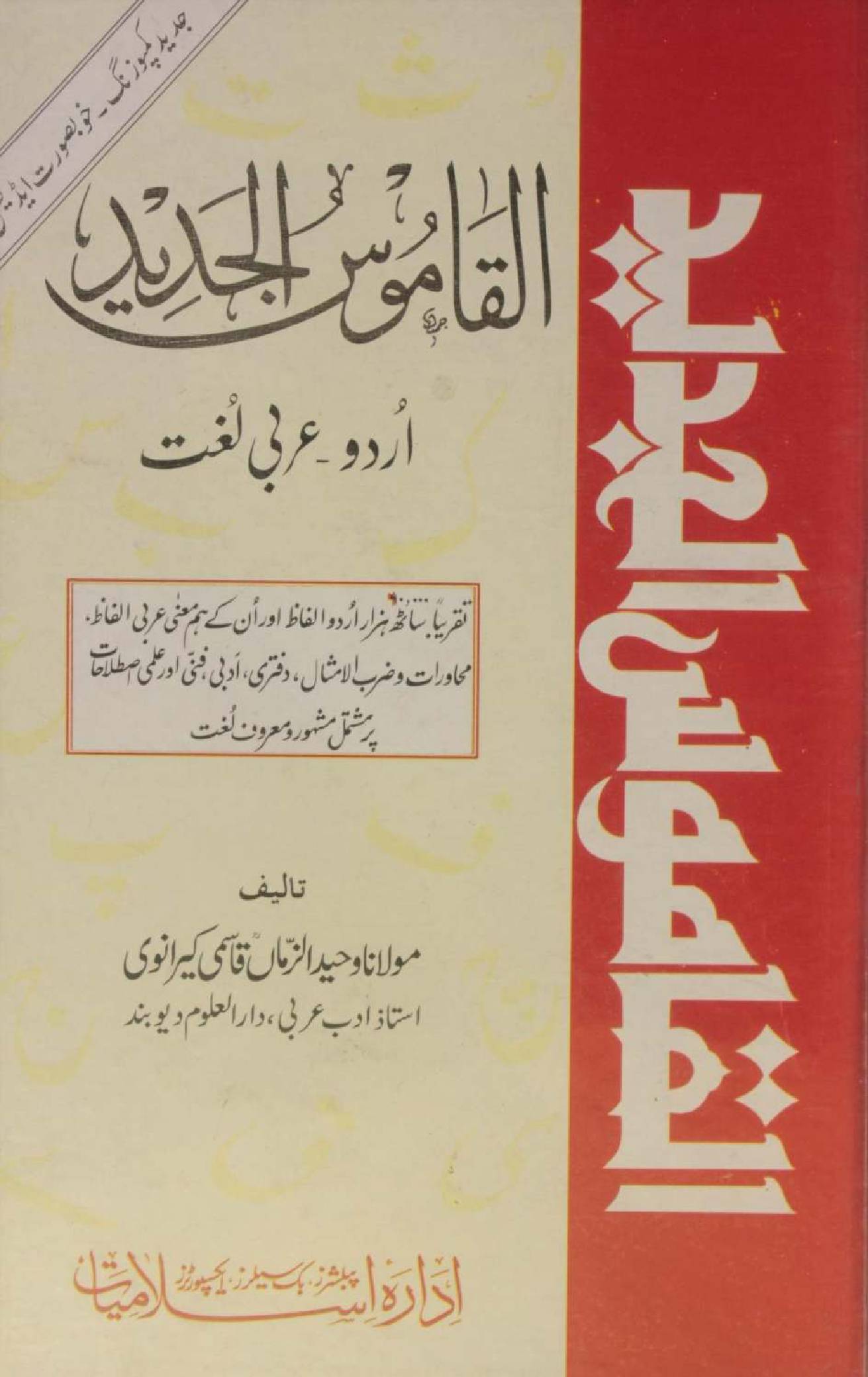 Al Qamus Al Jadeed (Urdu) 