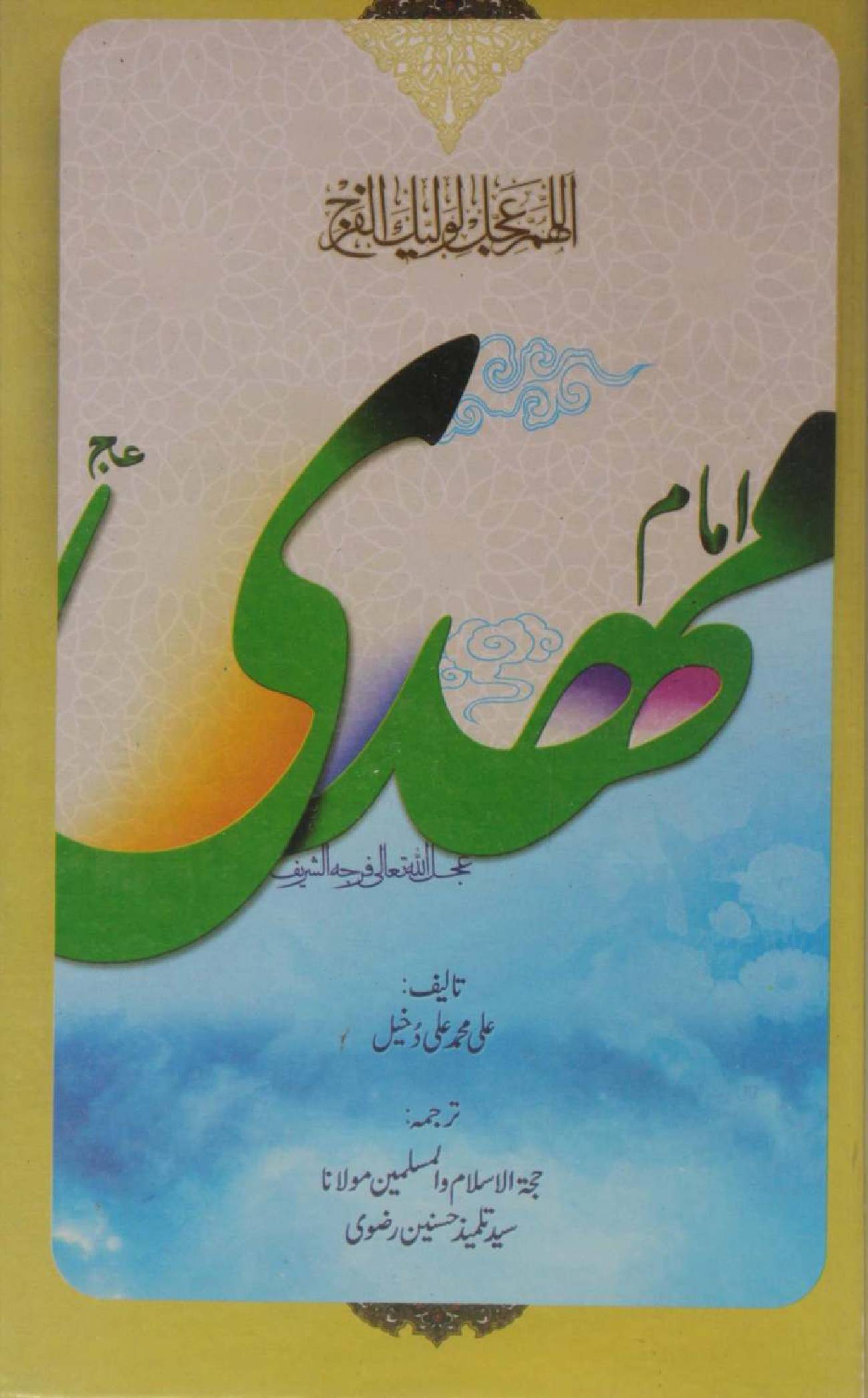 Imam Mehdi ajf