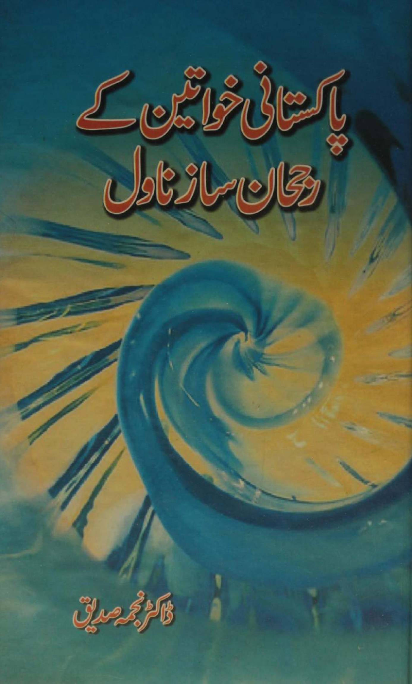 Pakistani khawateen kay rujhaan saz novel