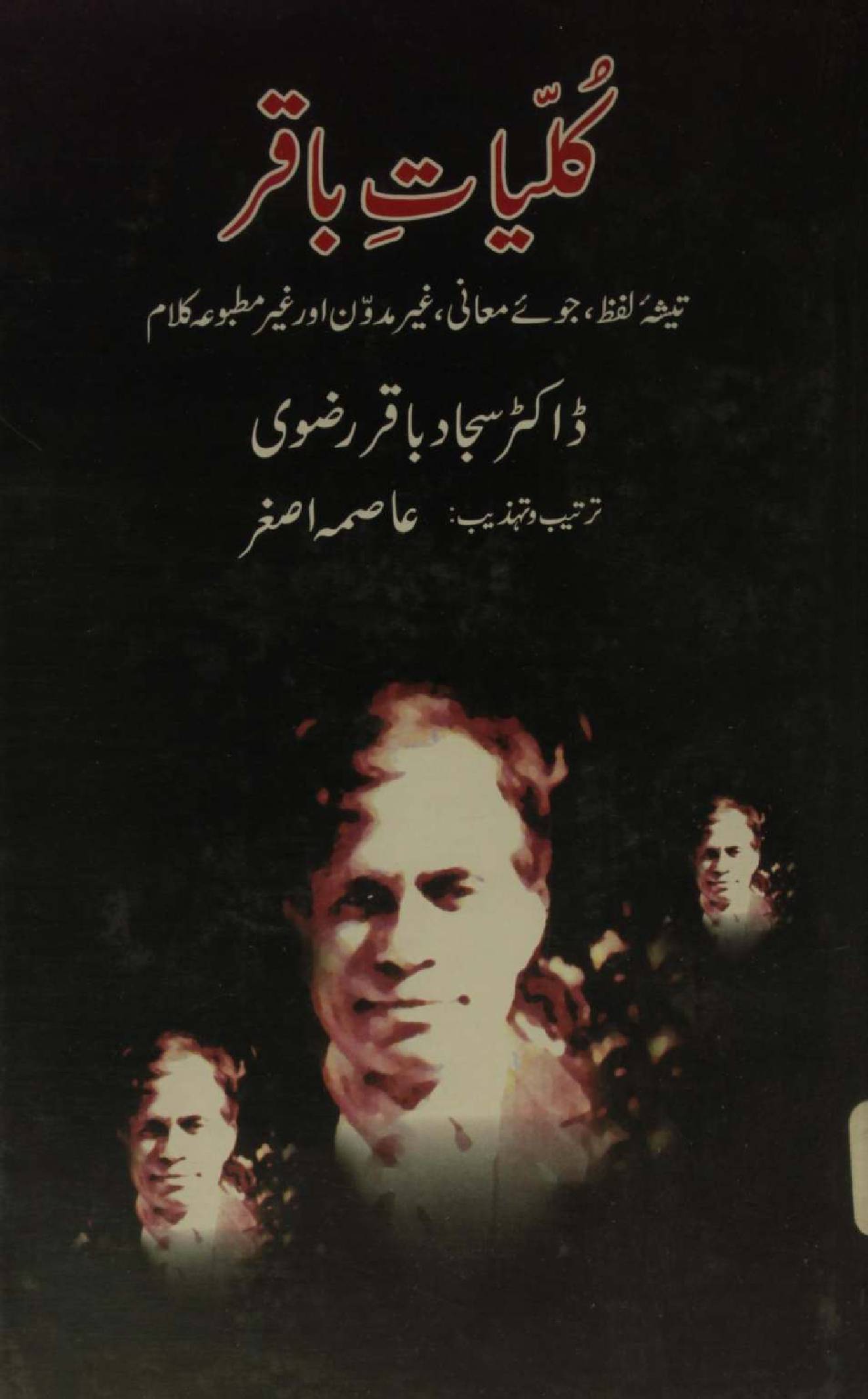 Kulyaat-e-baqir