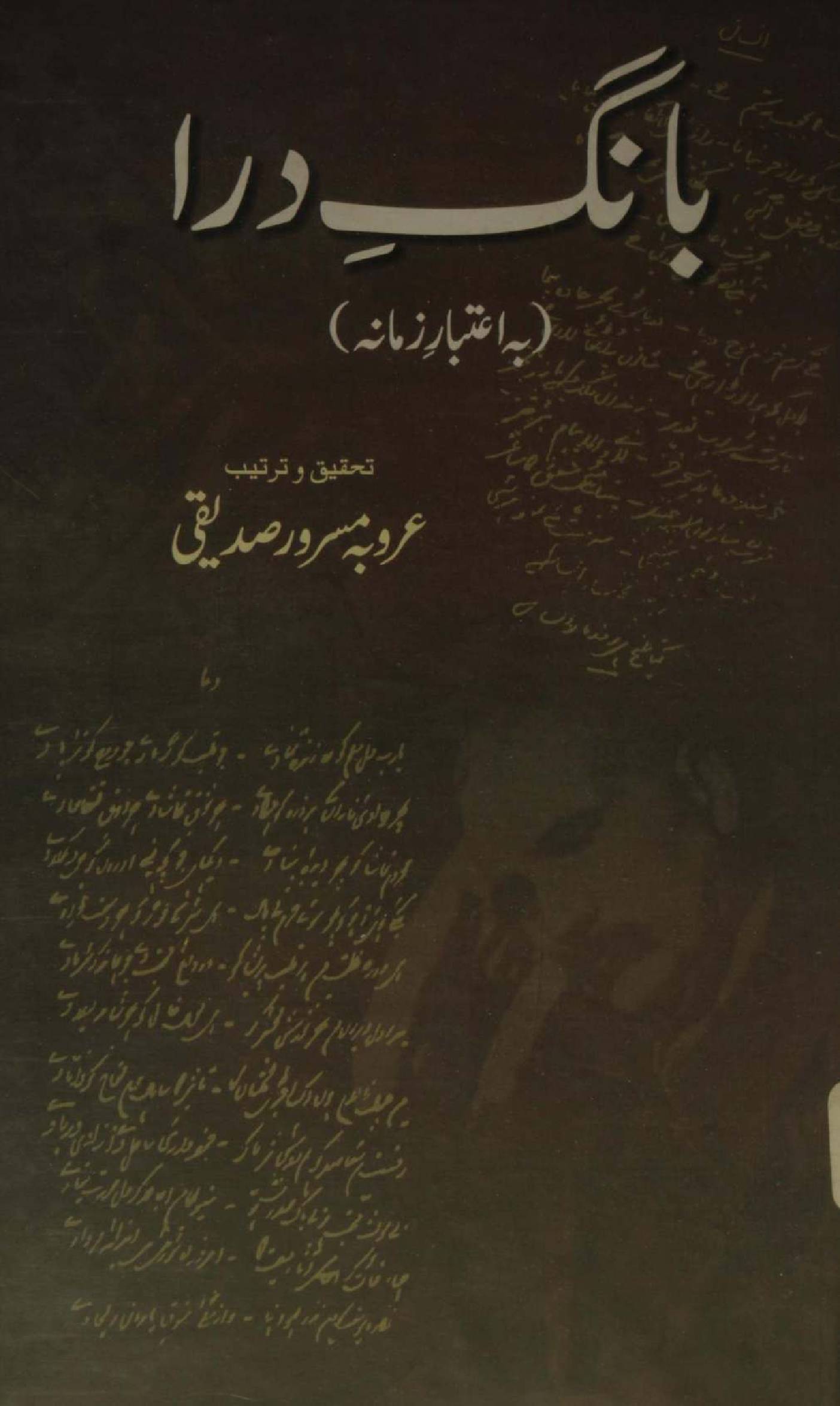 Bang-e-darra by Allama Iqbal