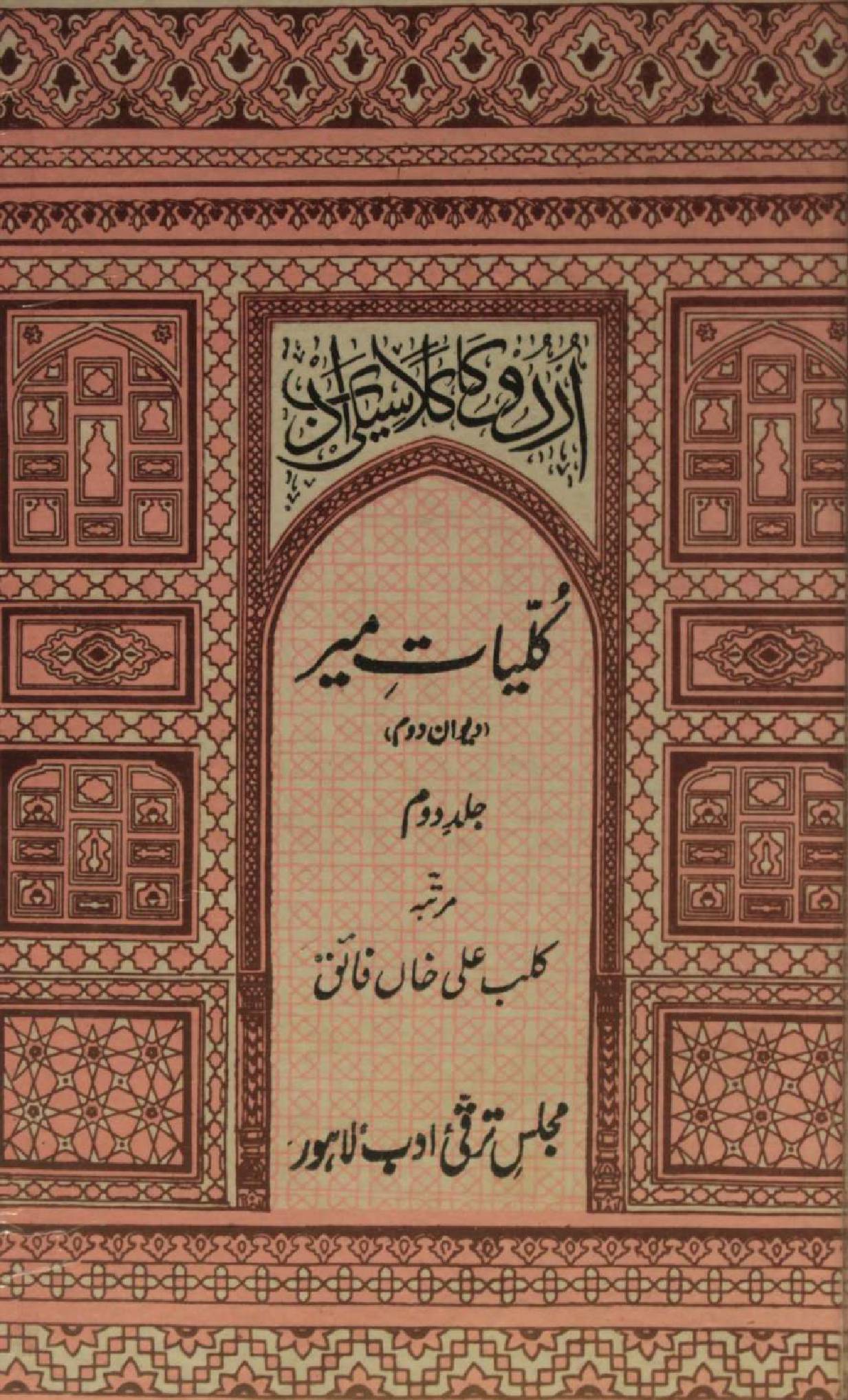 Kulyaat-e-Mir volume 2