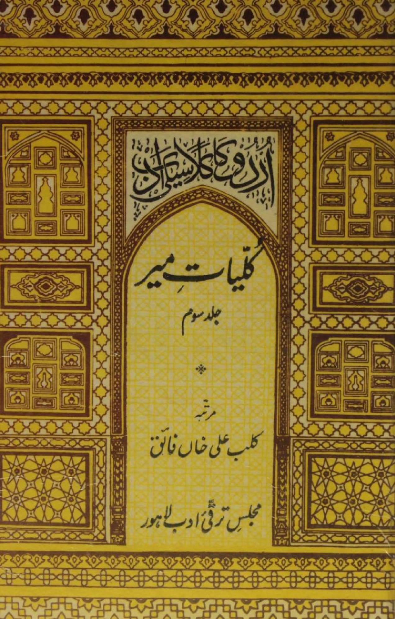 Kulyaat-e-Mir volume 3