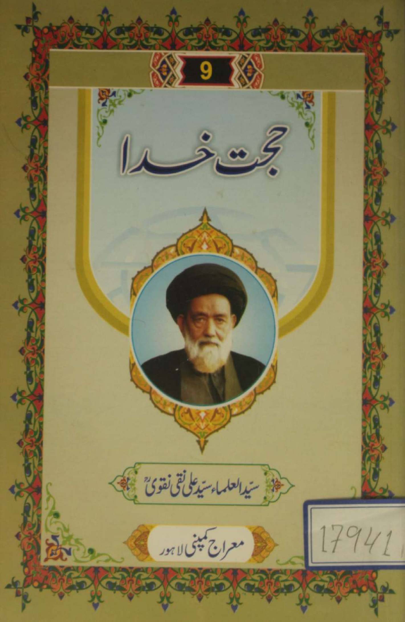 Hujjat-e-Khuda