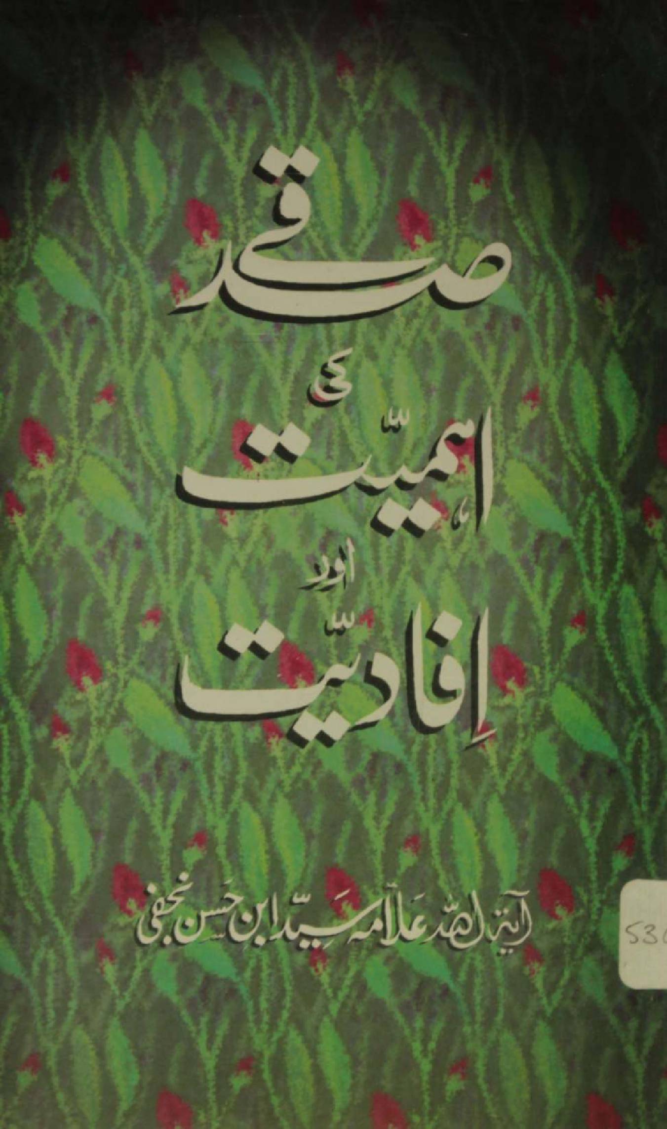 Sadqay ki ahamiyat O afadiyat