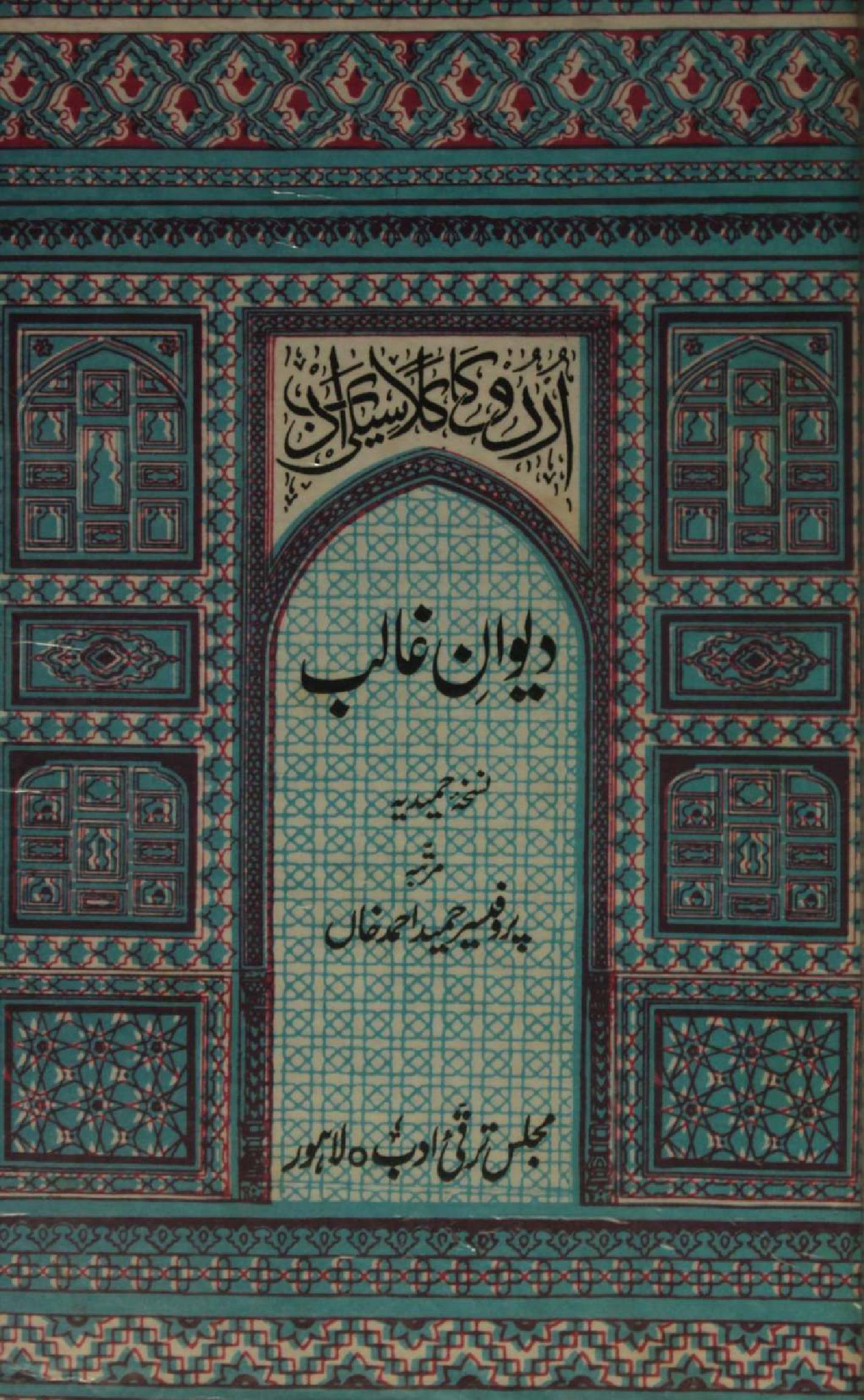 Deewan-e-Ghalib