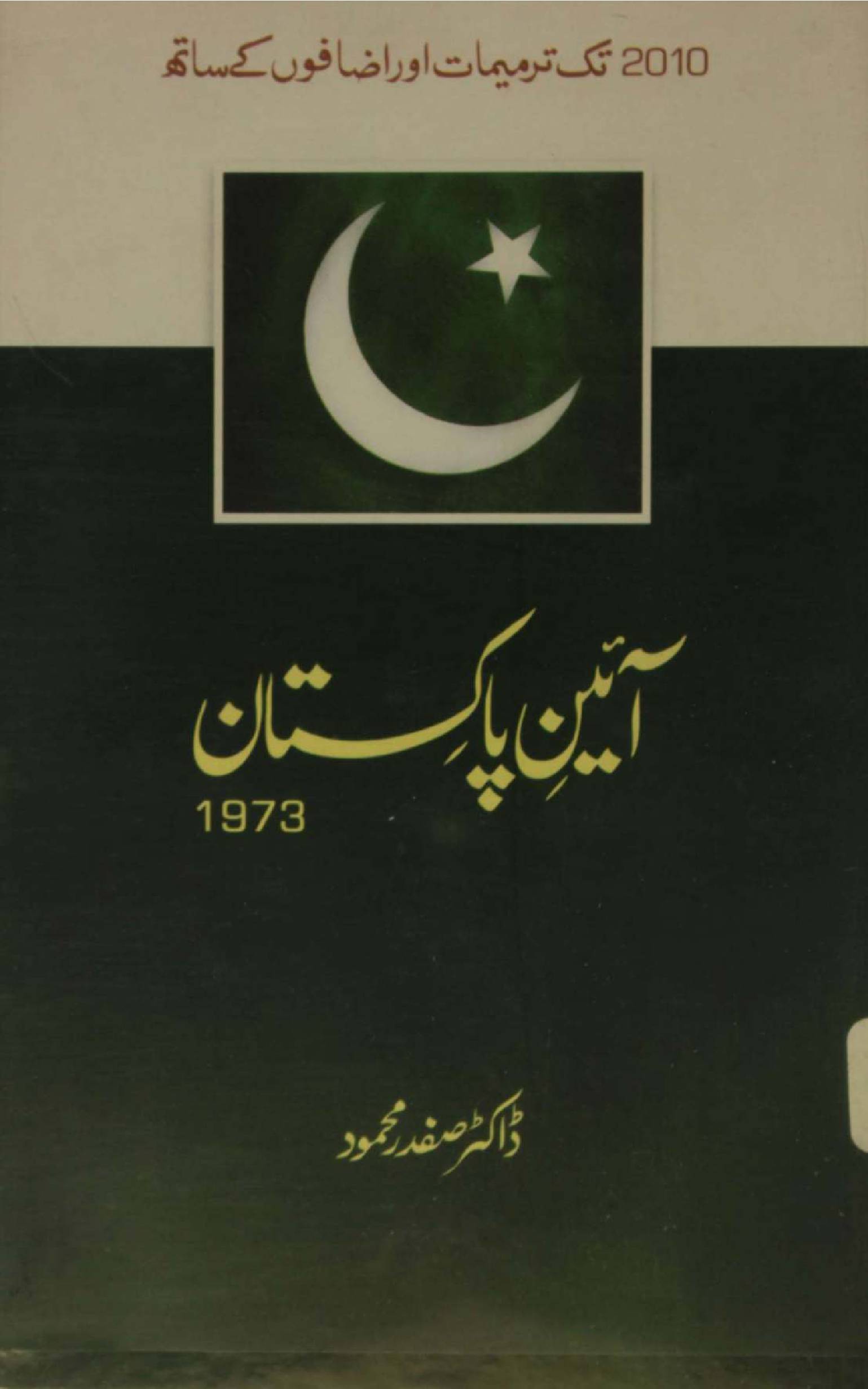 Aain-e-Pakistan 1973