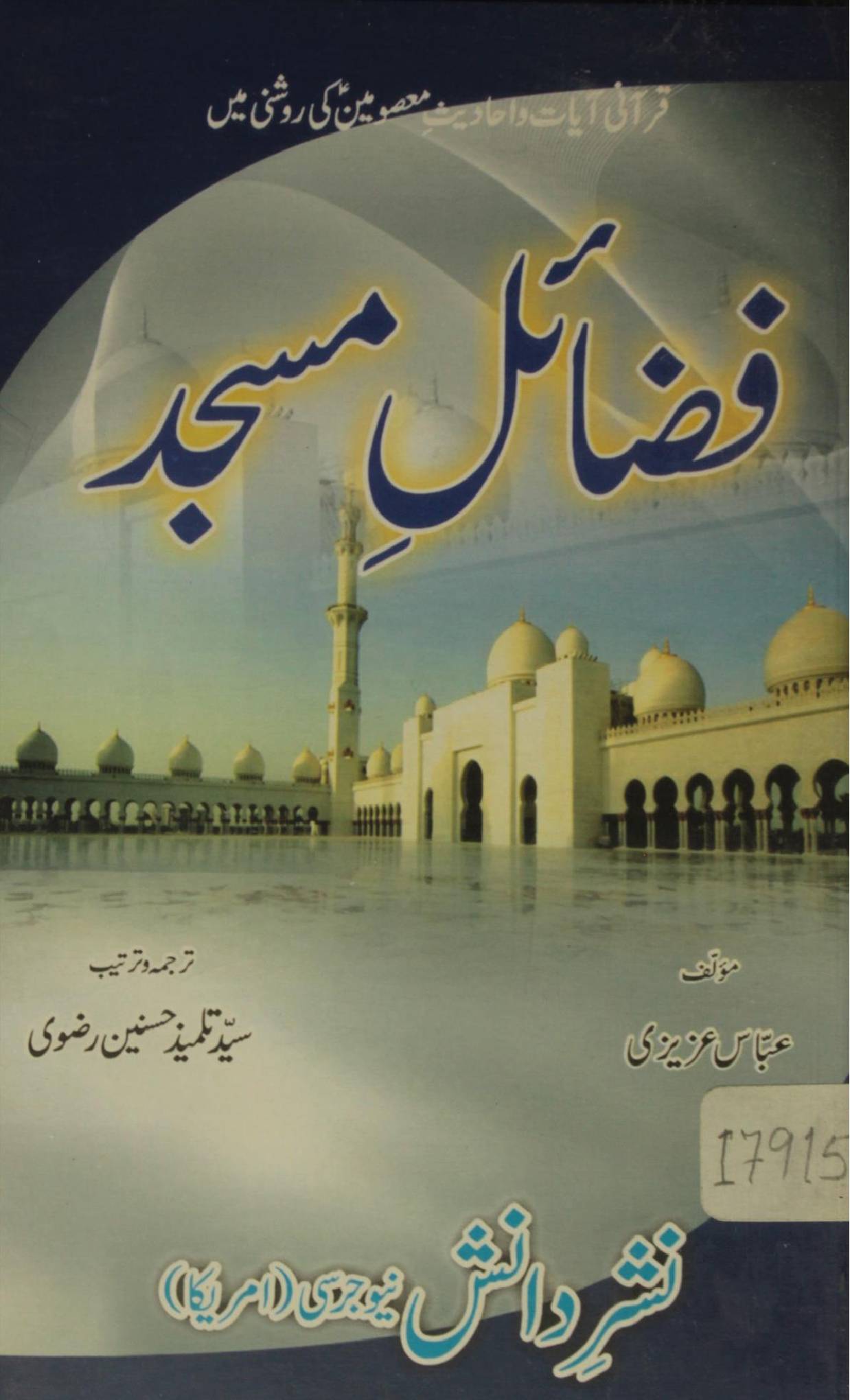 Fazail-e-masjid