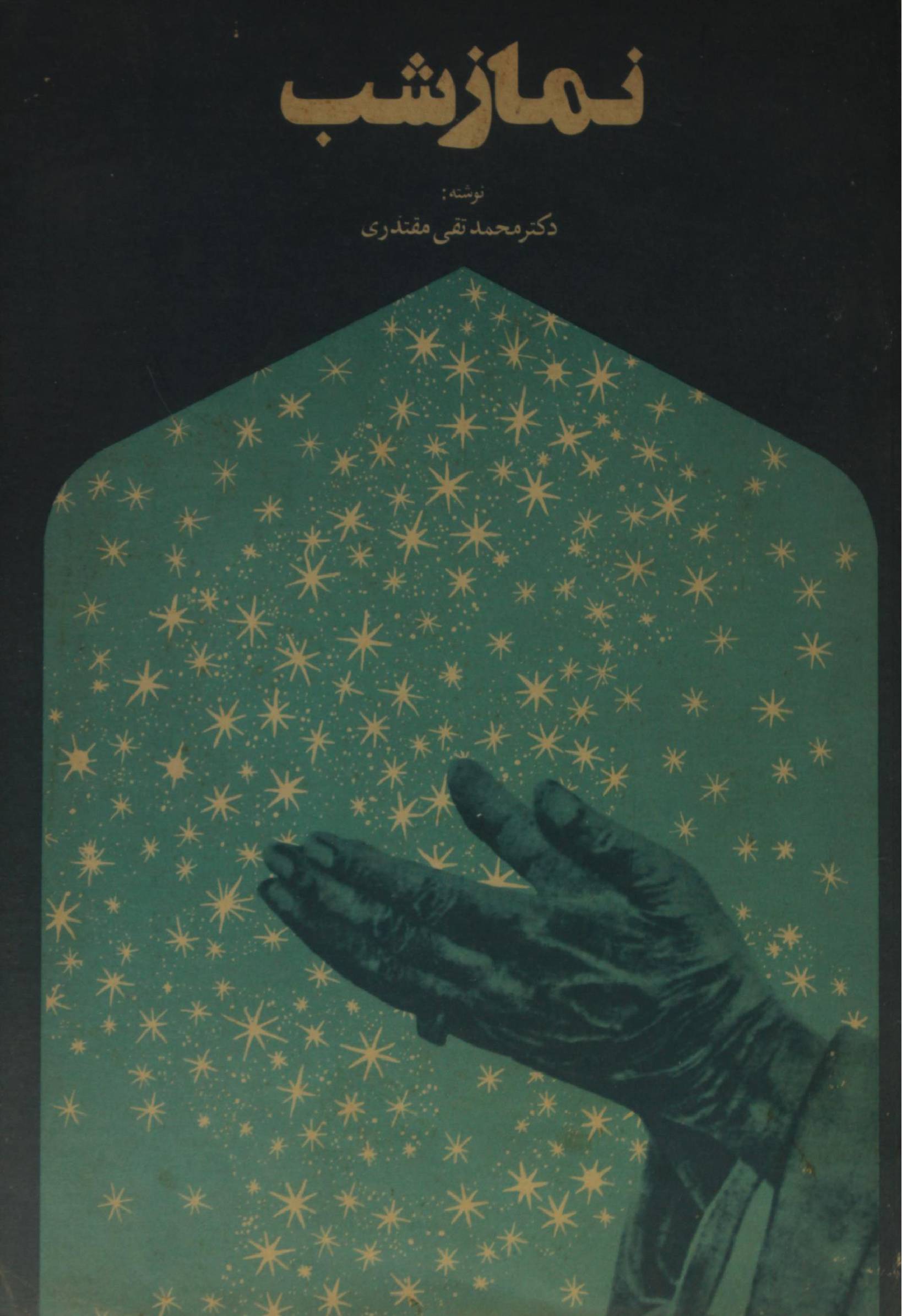 Namaz-e-shab