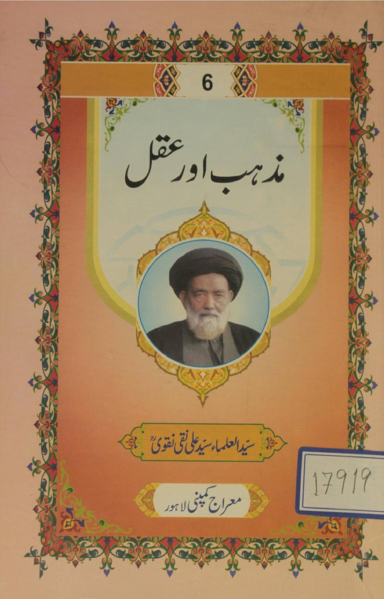 Mazhab aur aqal