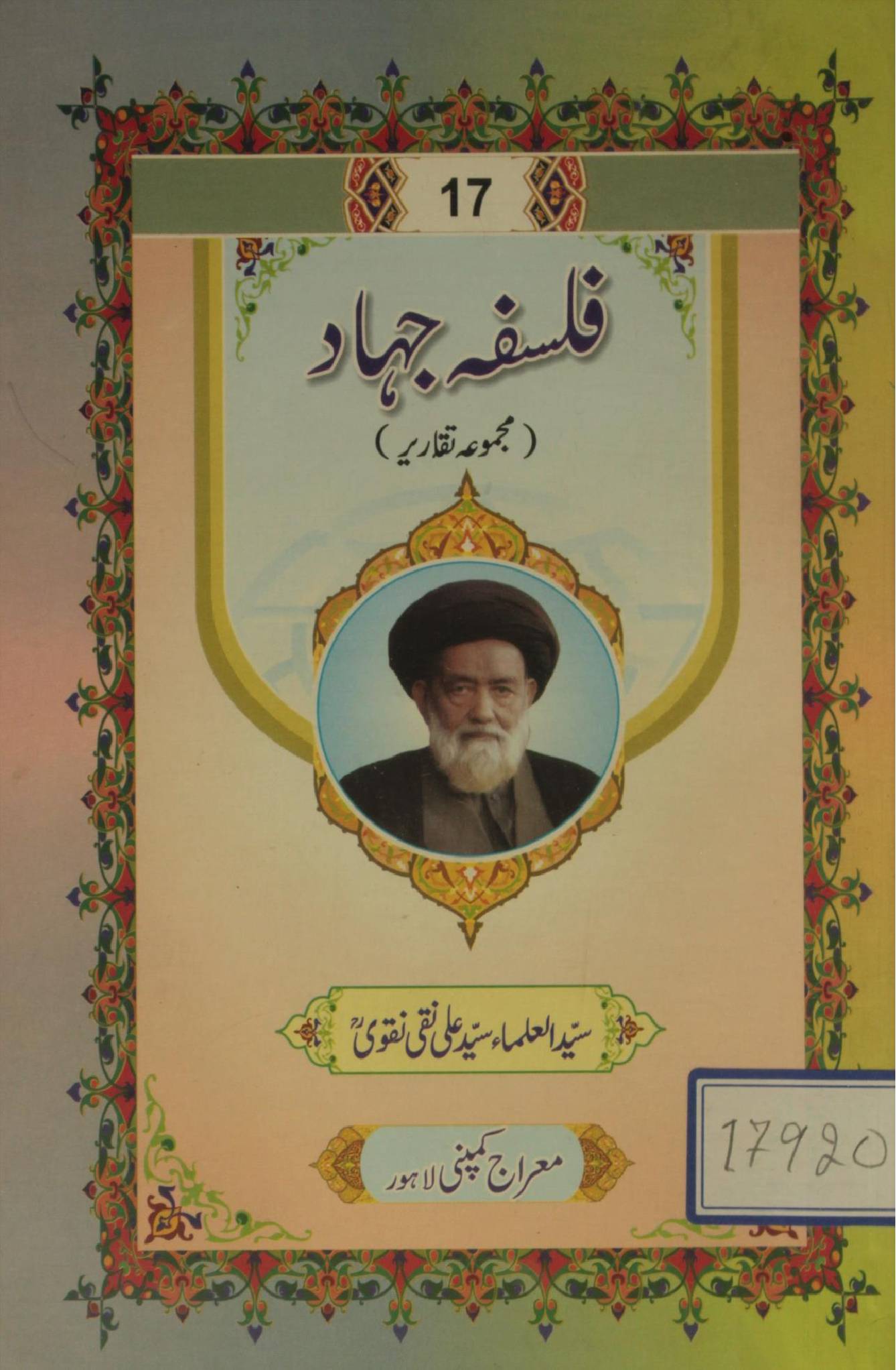 Falsafa-e-jihad