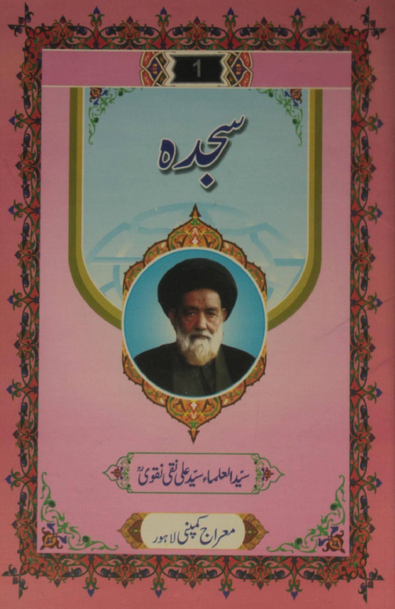 Sajda