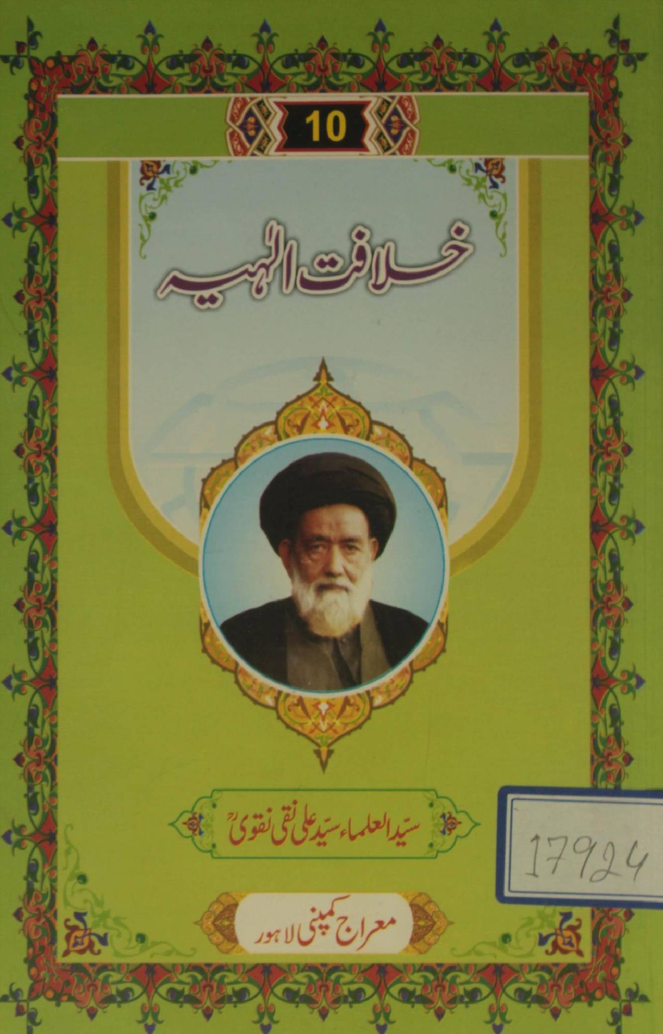 Khilafat-e-ilahiya