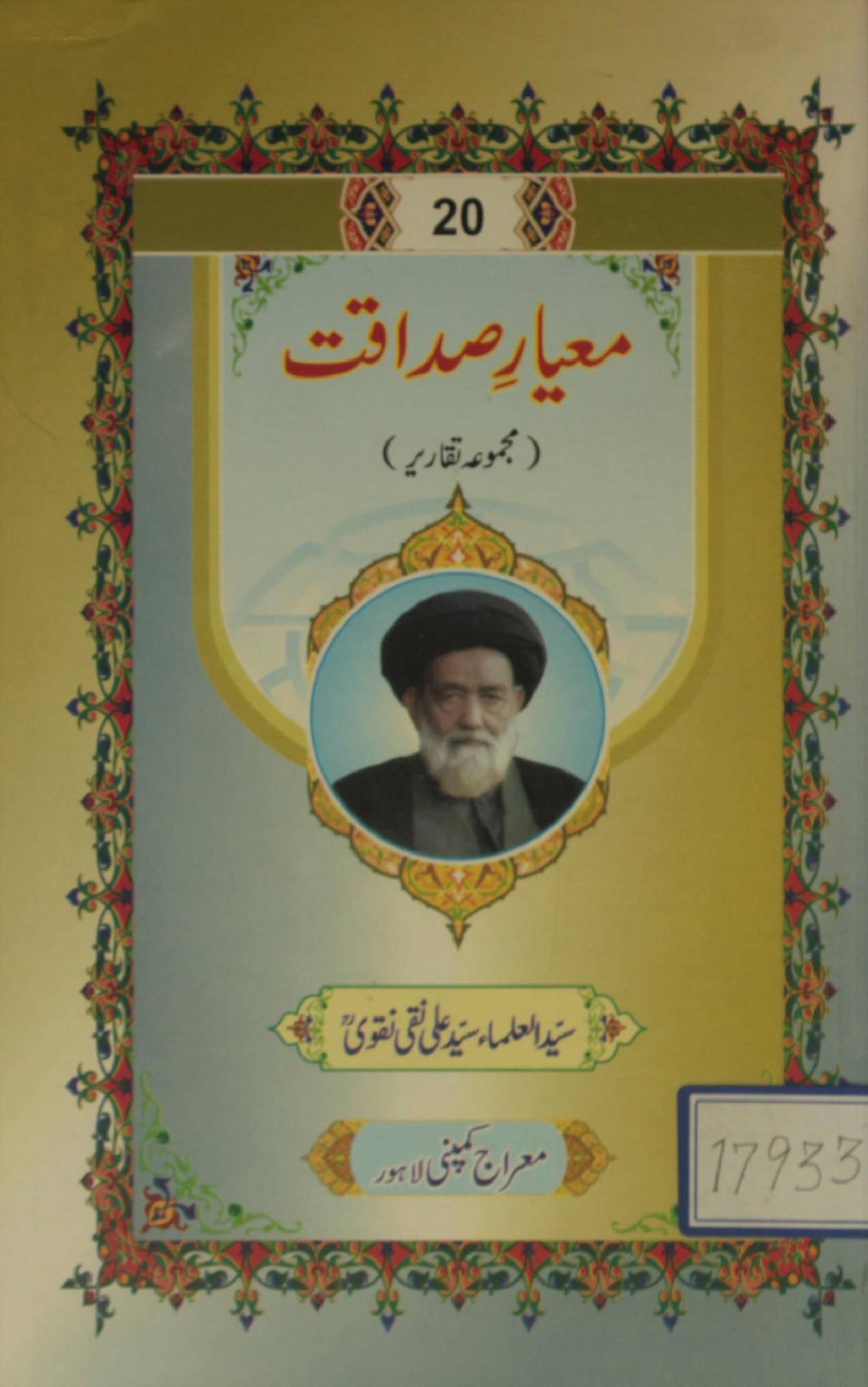 Mayar-e-sadaqat