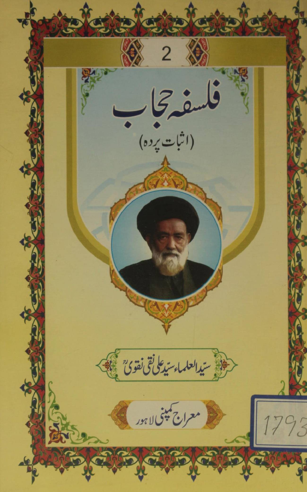 Falsafa-e-hijab
