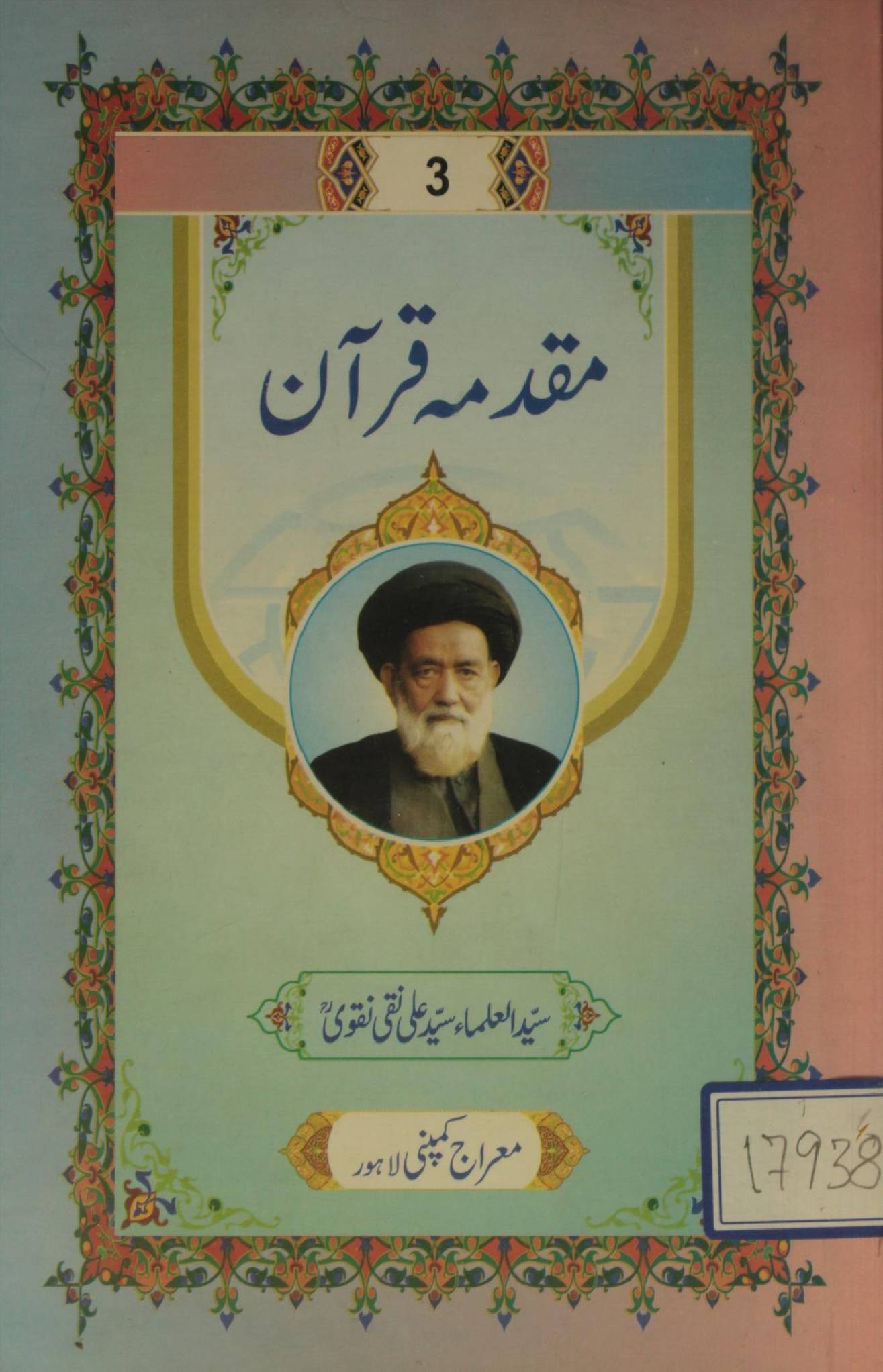 Muqadma-e-quran