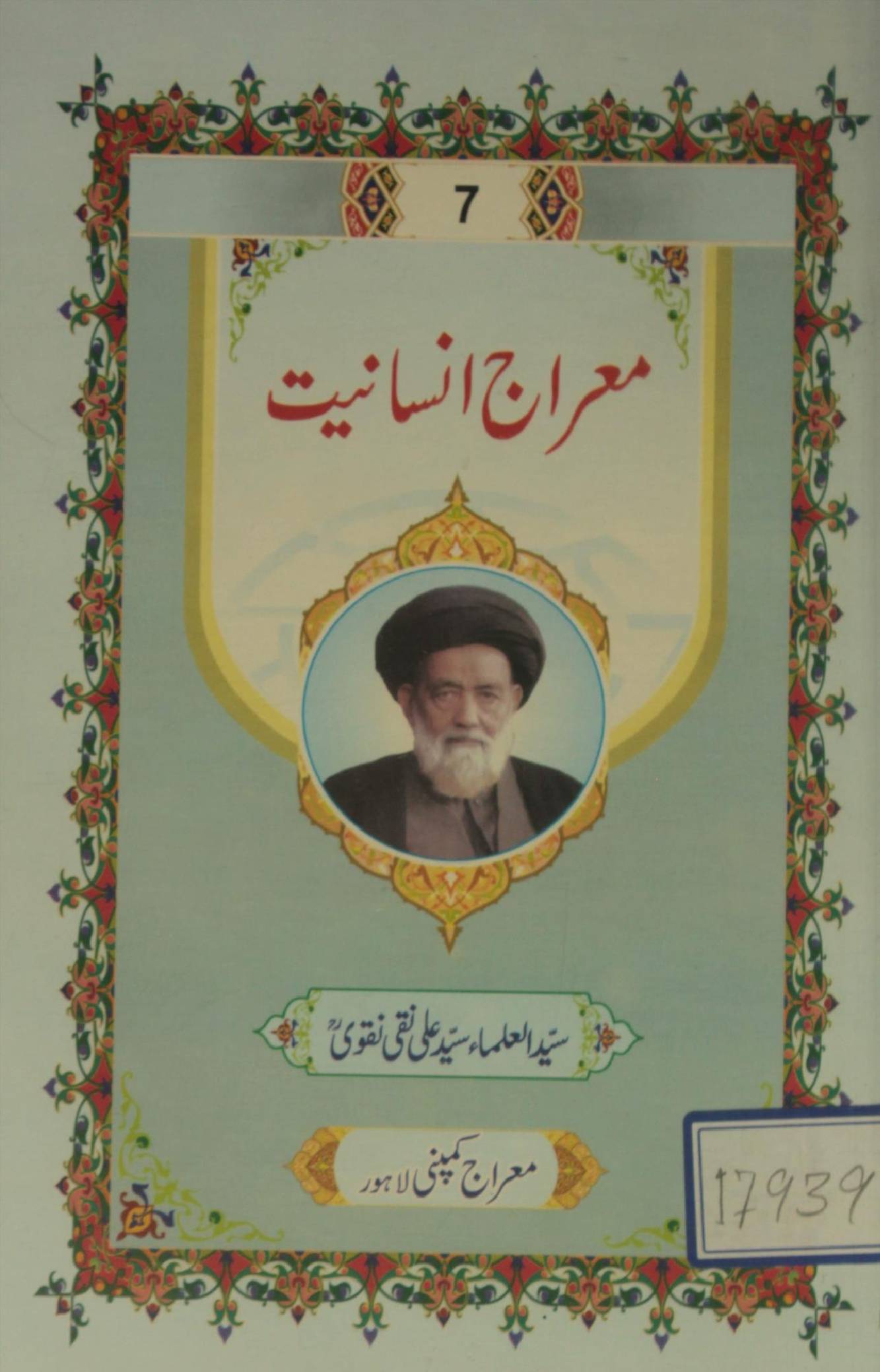 Mairaj-e-insaniyaat