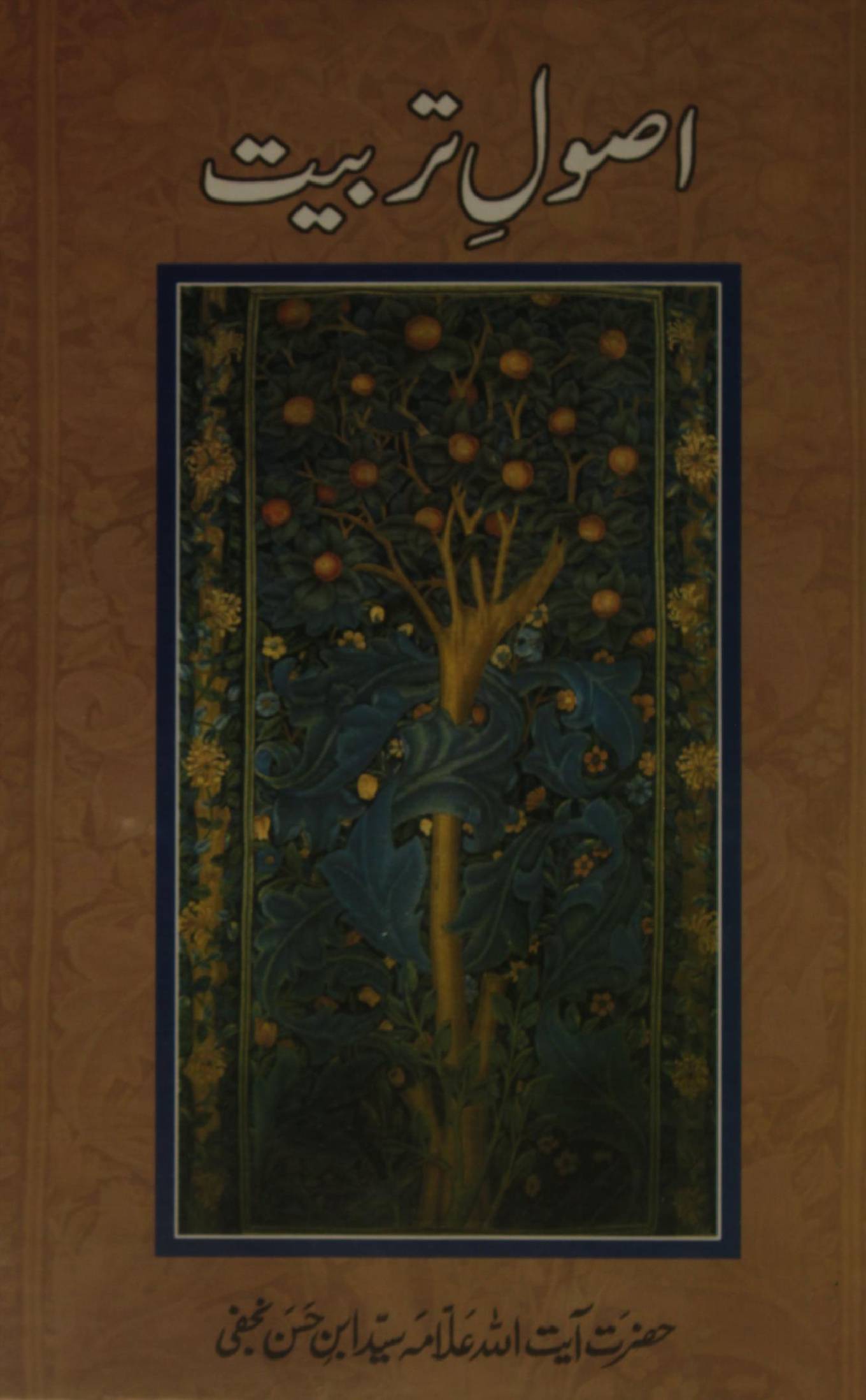 Usul-e-tarbiyat
