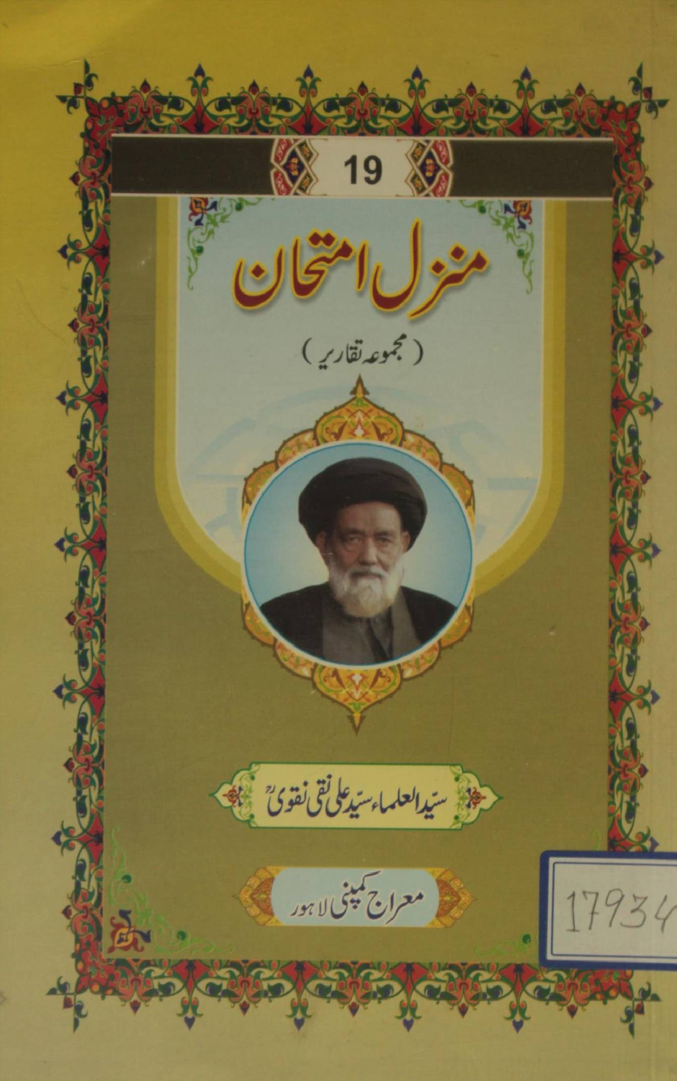 Manzil-e-imtehan