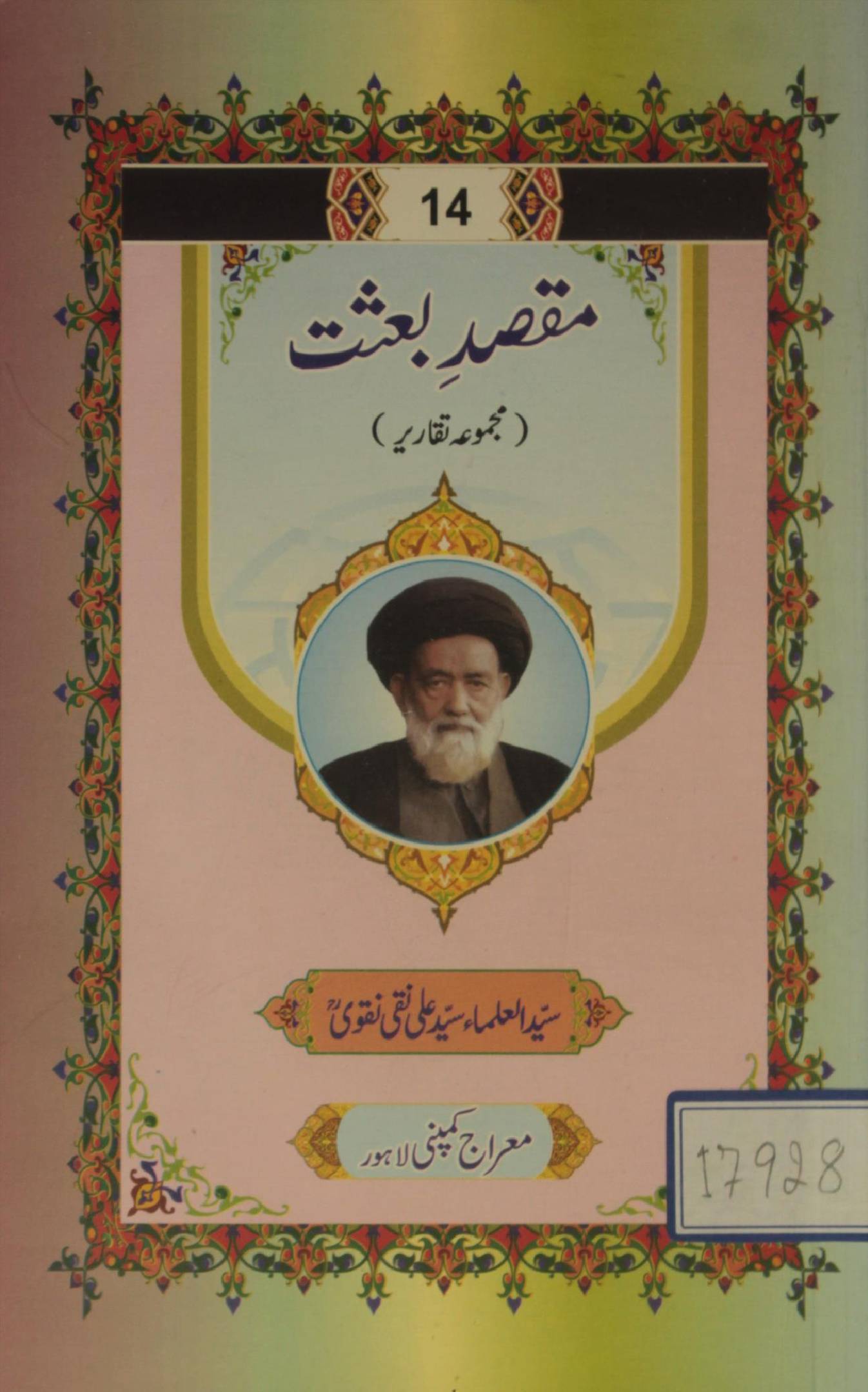 Maqsad-e-baysat