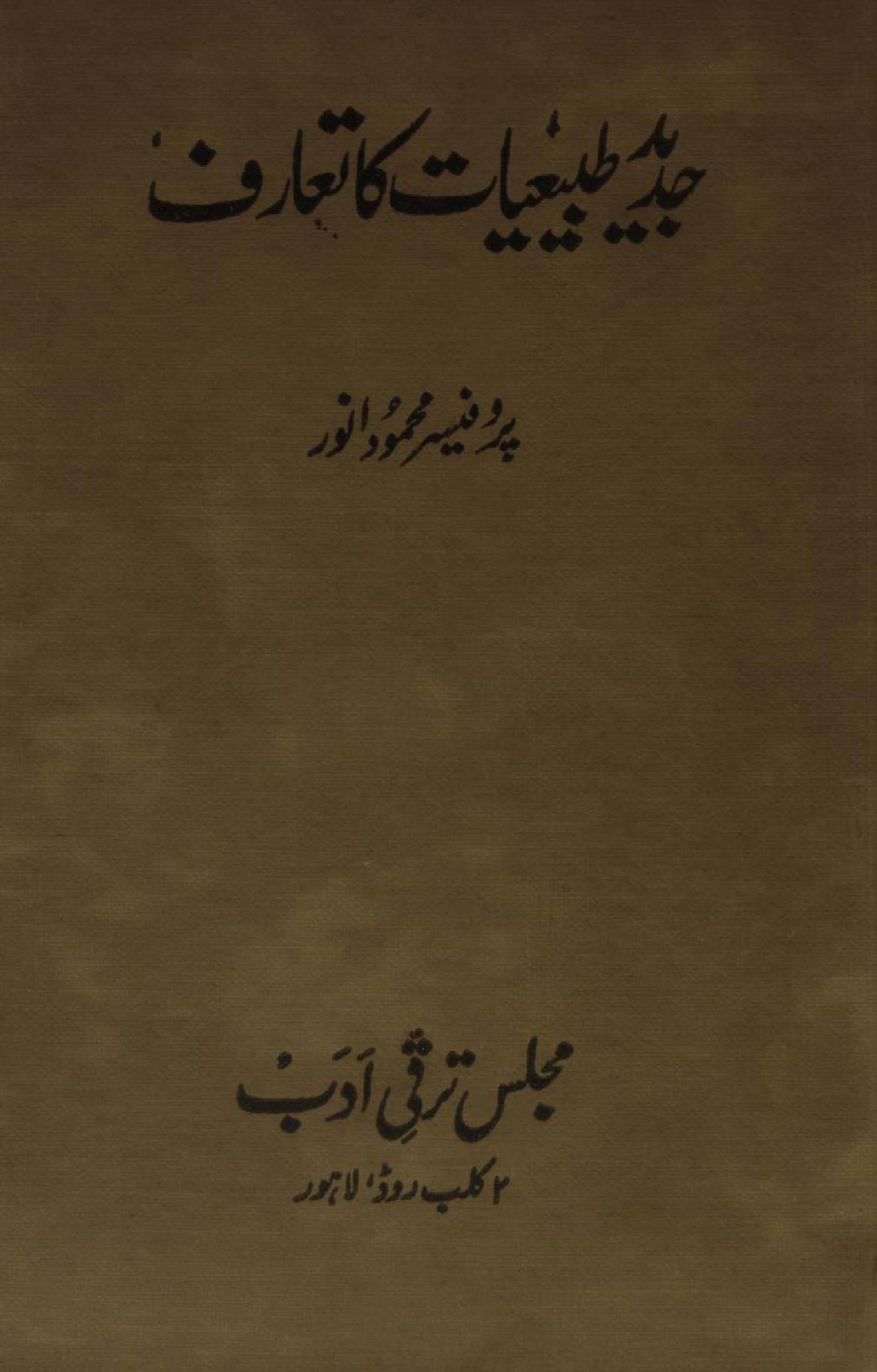 Jadeed tibiyaat ka ta'aruf