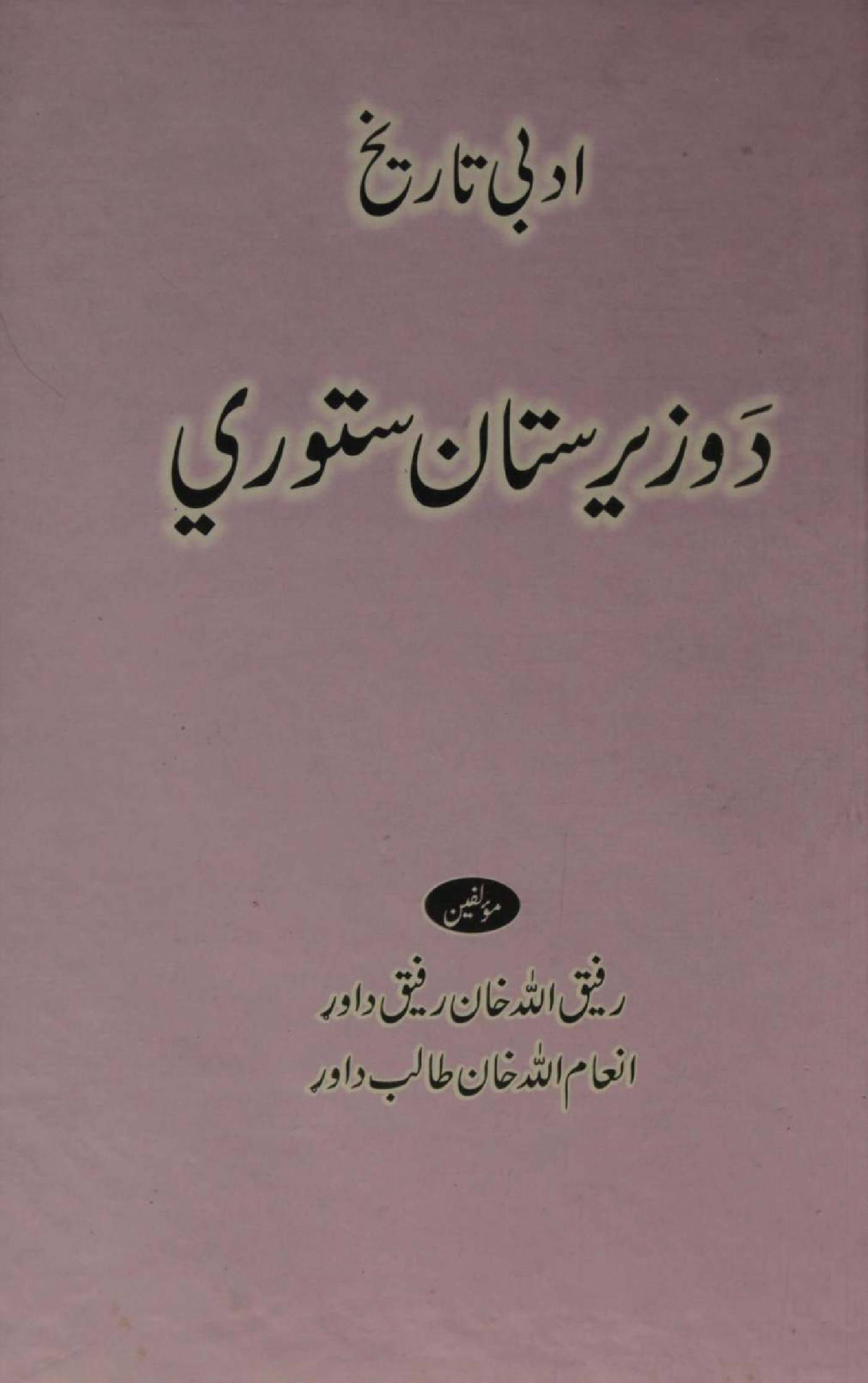 Adabi Tareekh: Saturi