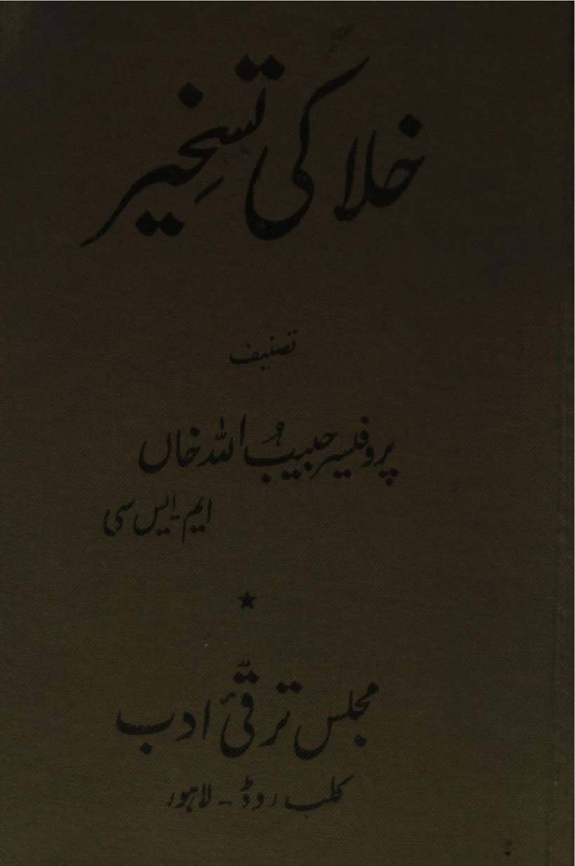 Khalaa ki taskheer