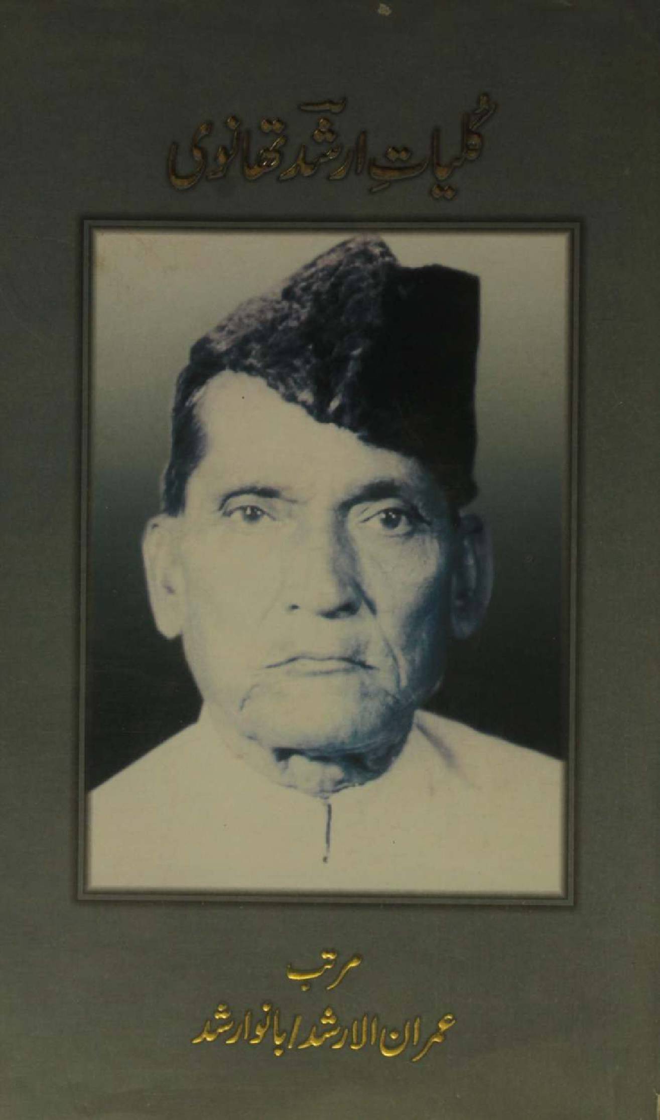 Kulyaat-e-Arshad Thanvi