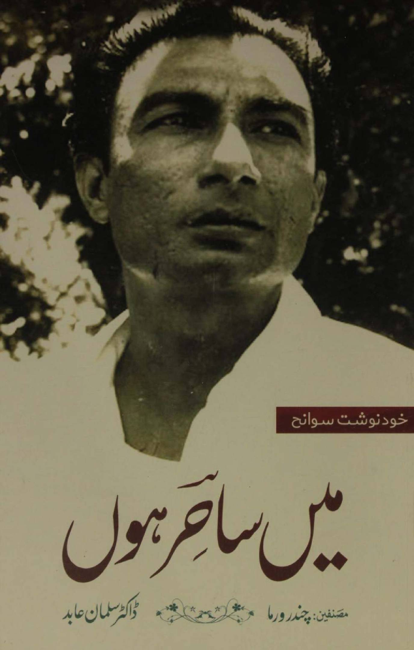 Mai Sahir hoon