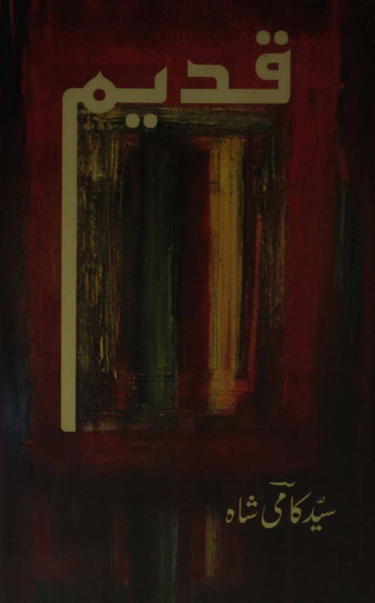 Qadeem (poetry)