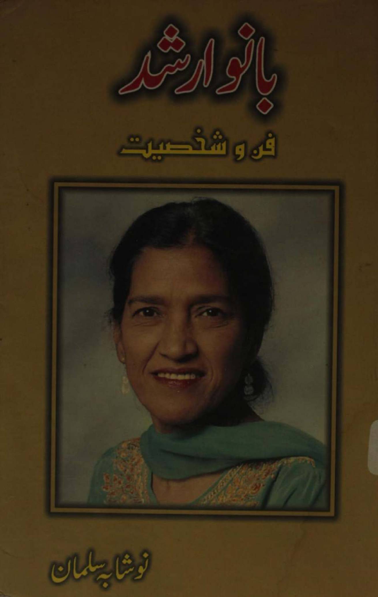 Bano Arshad