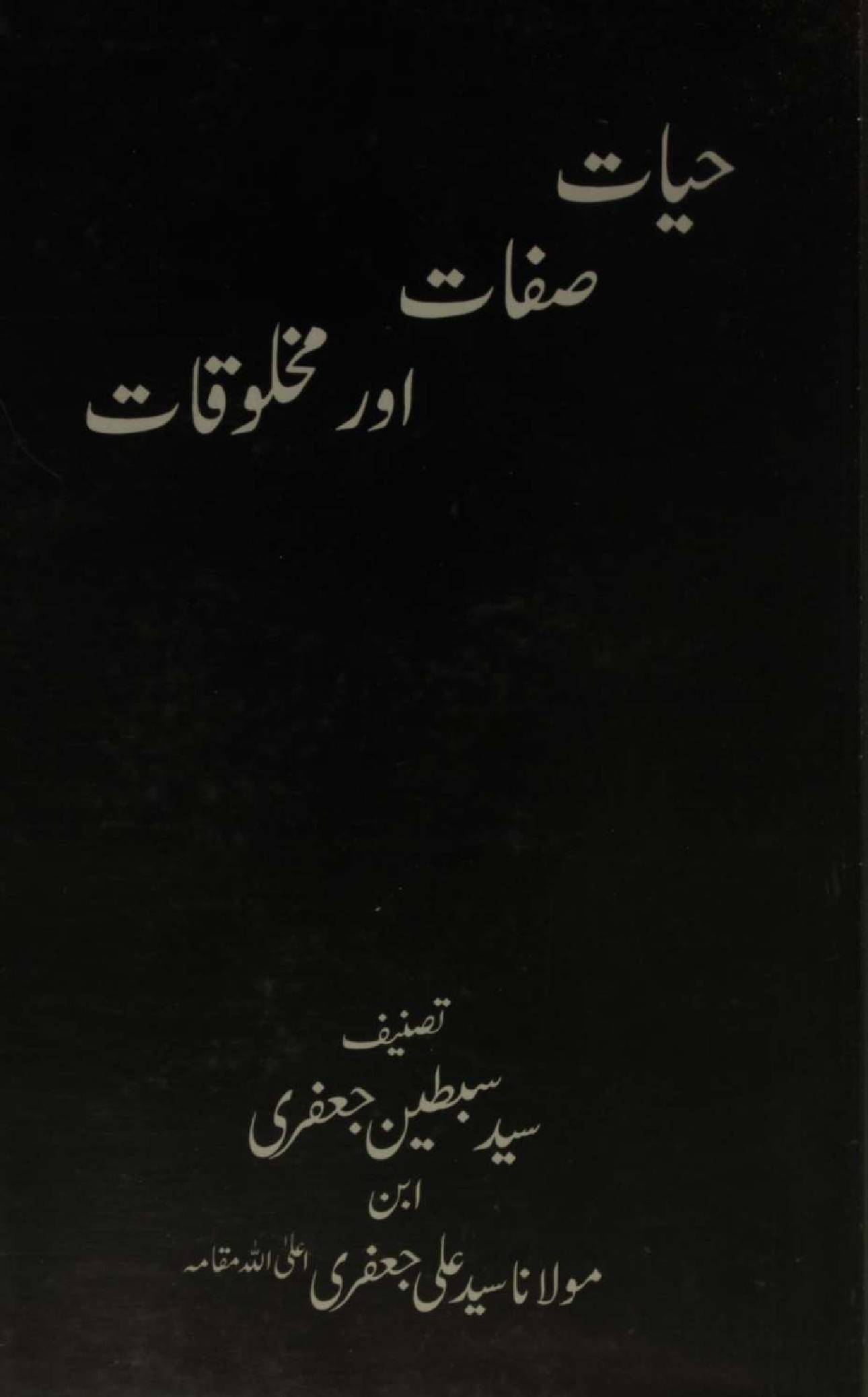 Hayat, sifaat aur makhloqaat