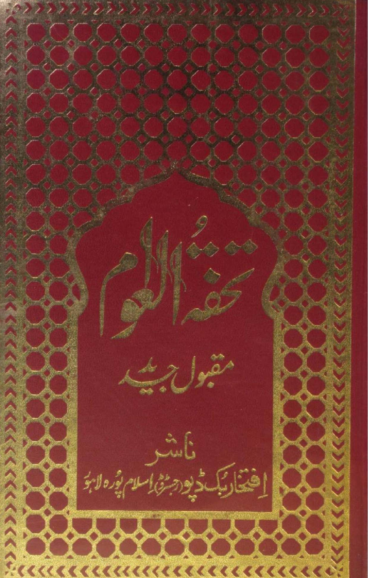 Tohfatul awam 