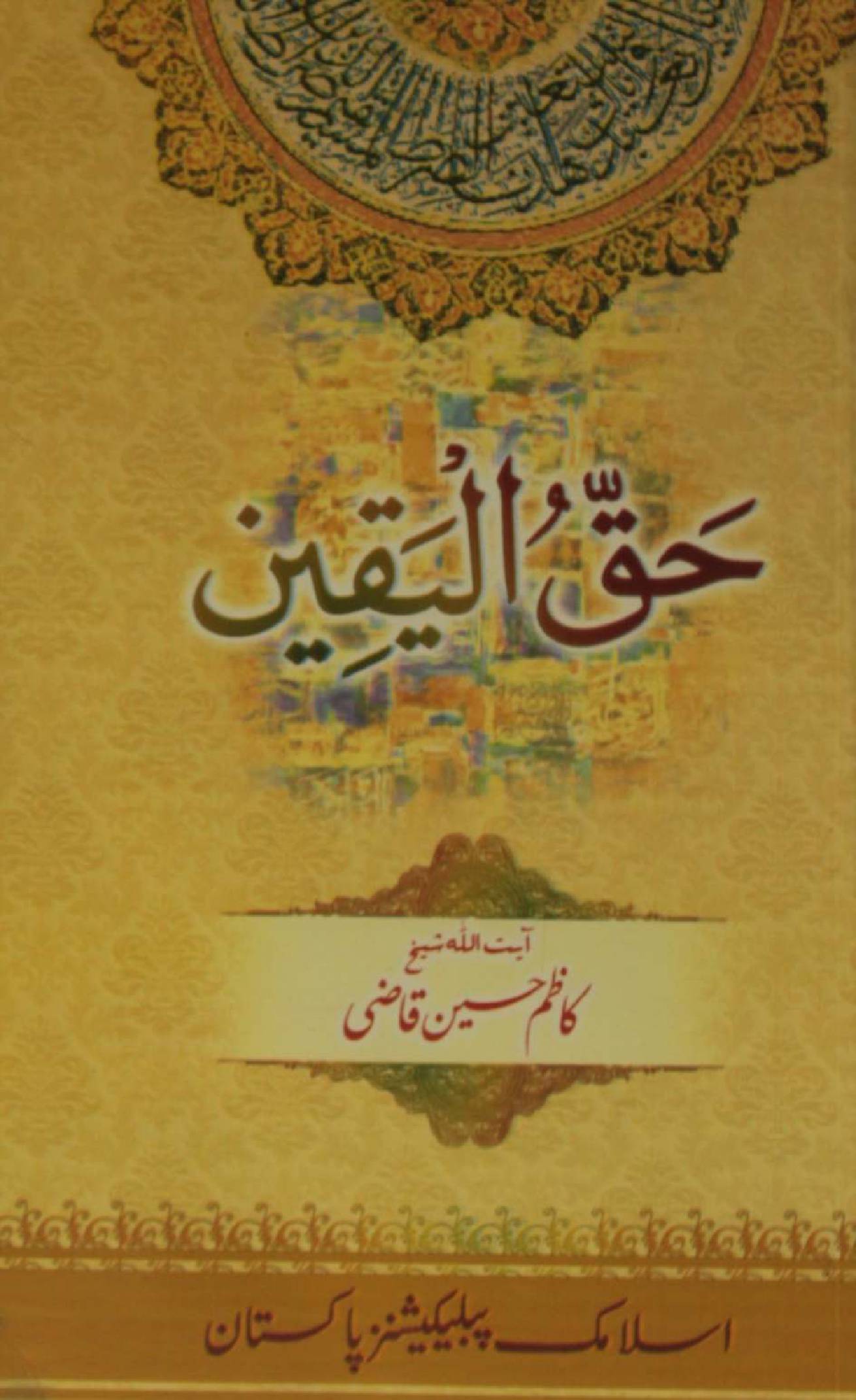 Haq ul yaqeen