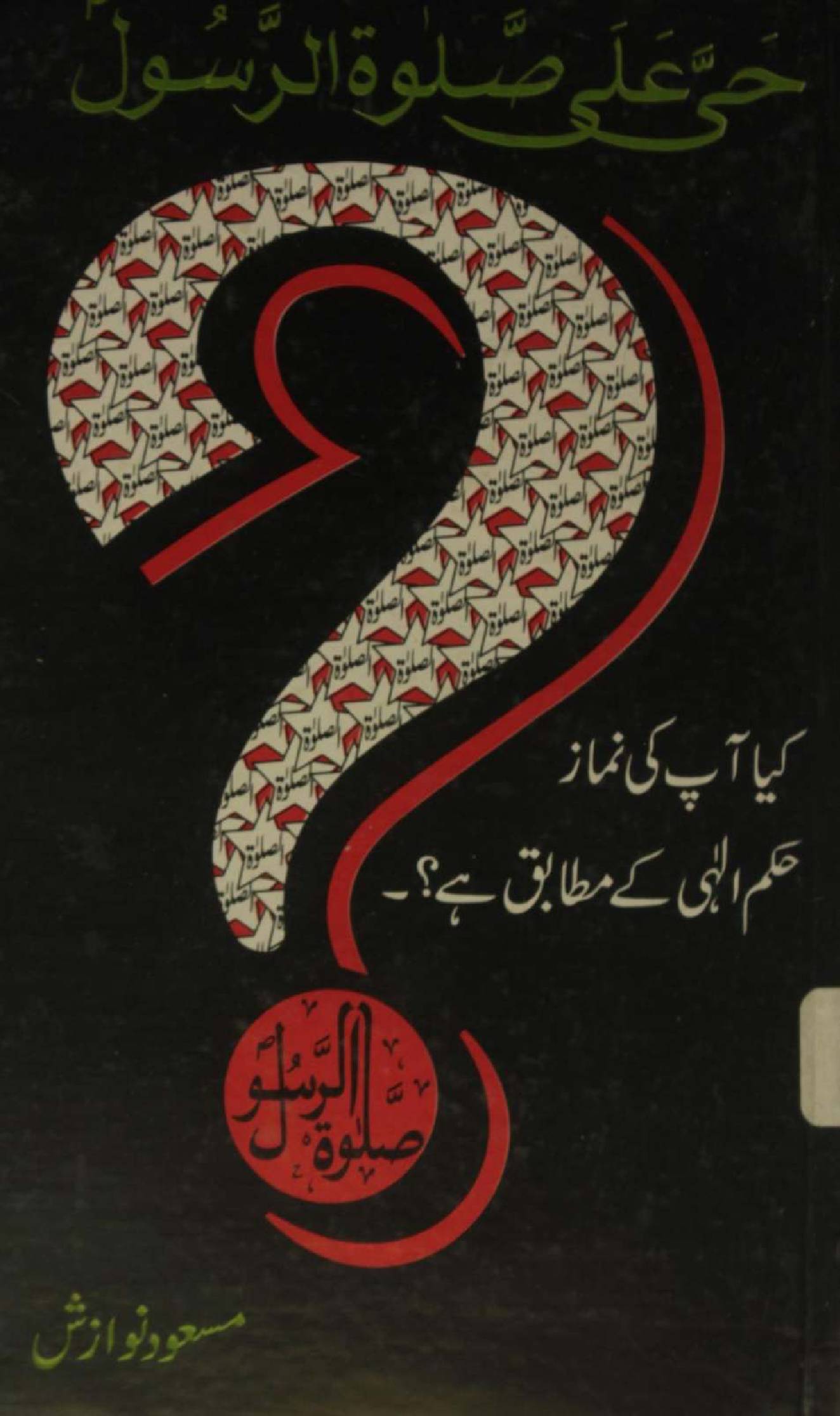 Hayya alal salat ar Rasool