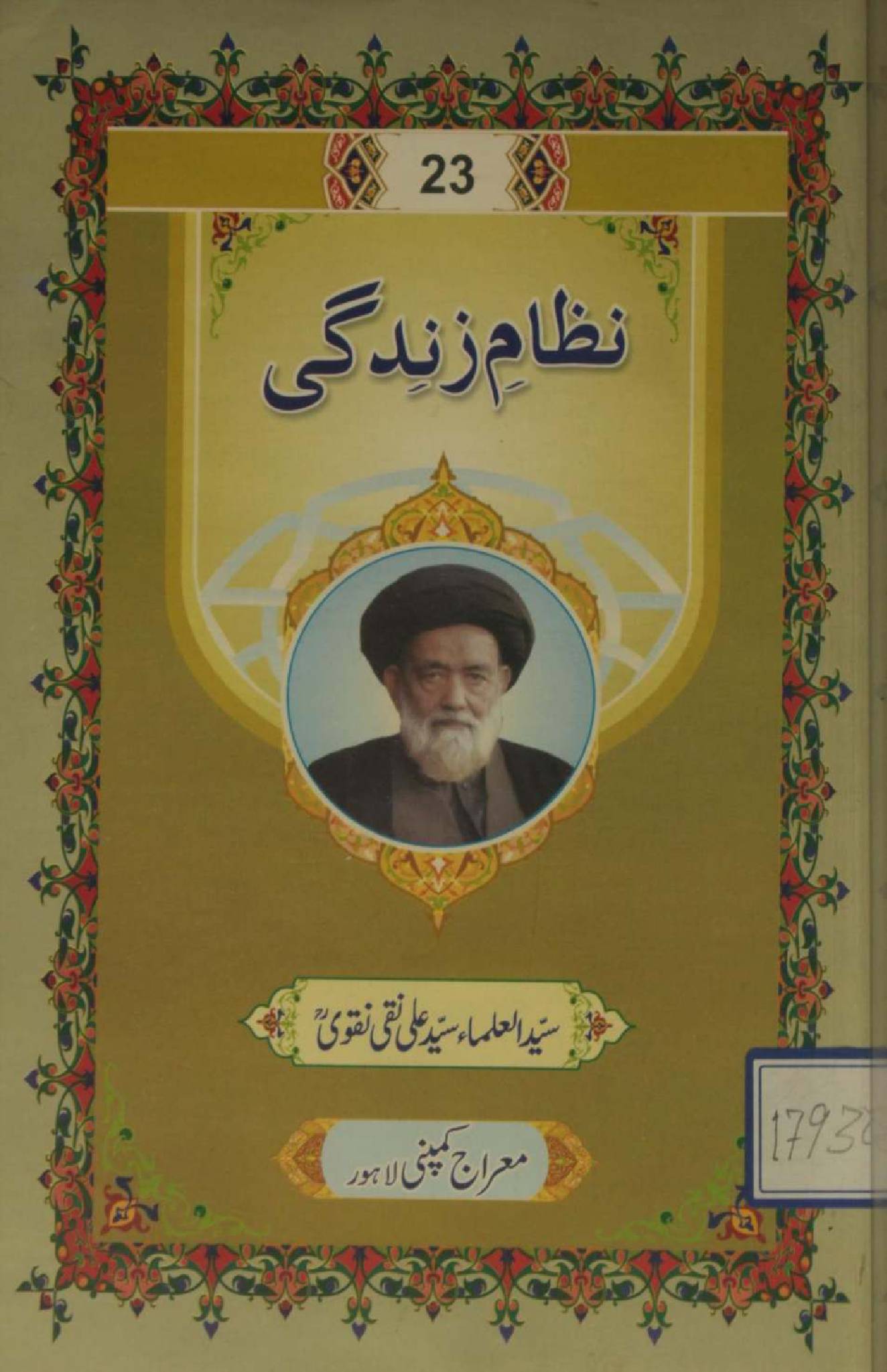 Nizam-e-zindagi