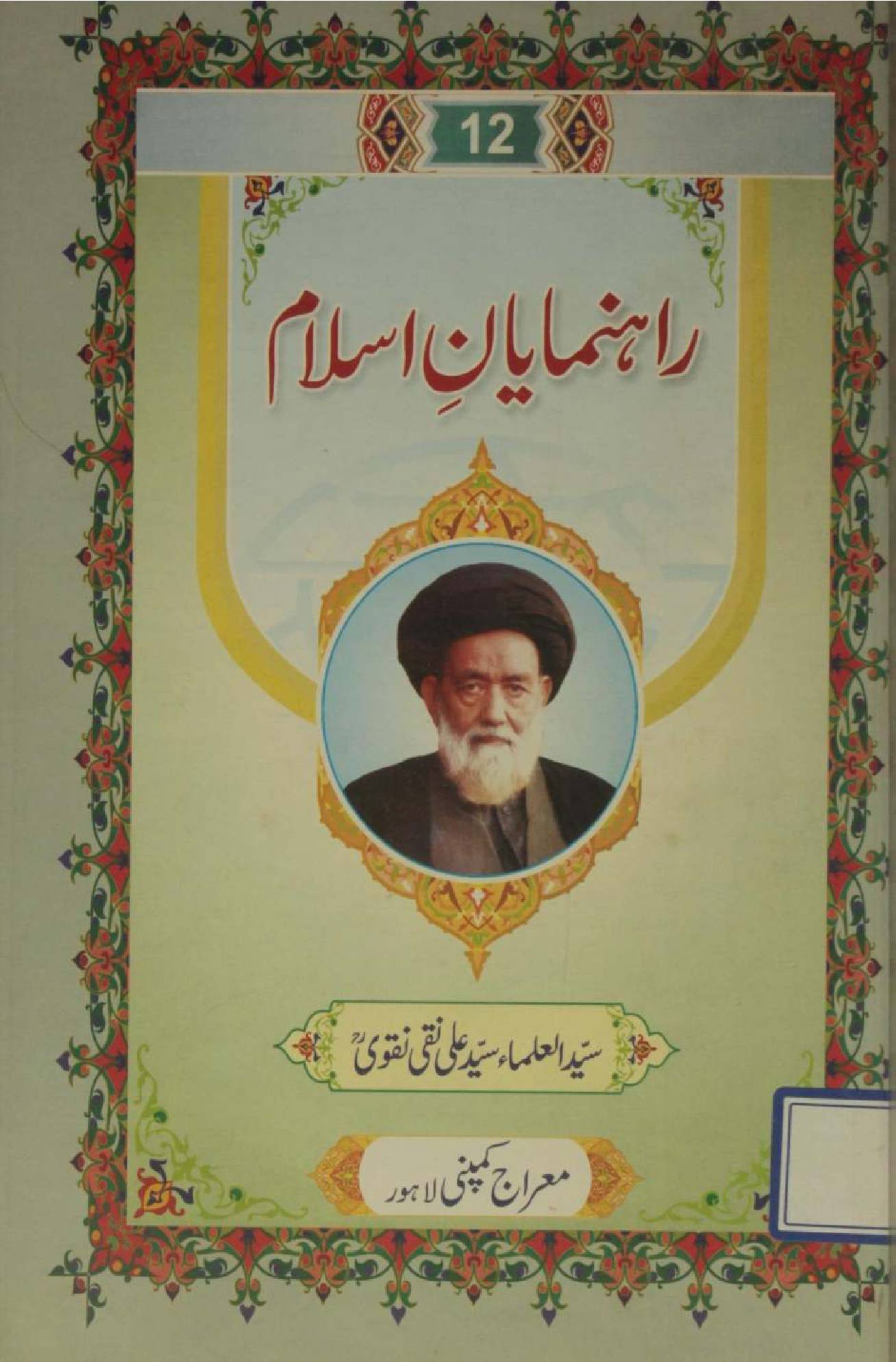 Rahnumayaan-e-Islam