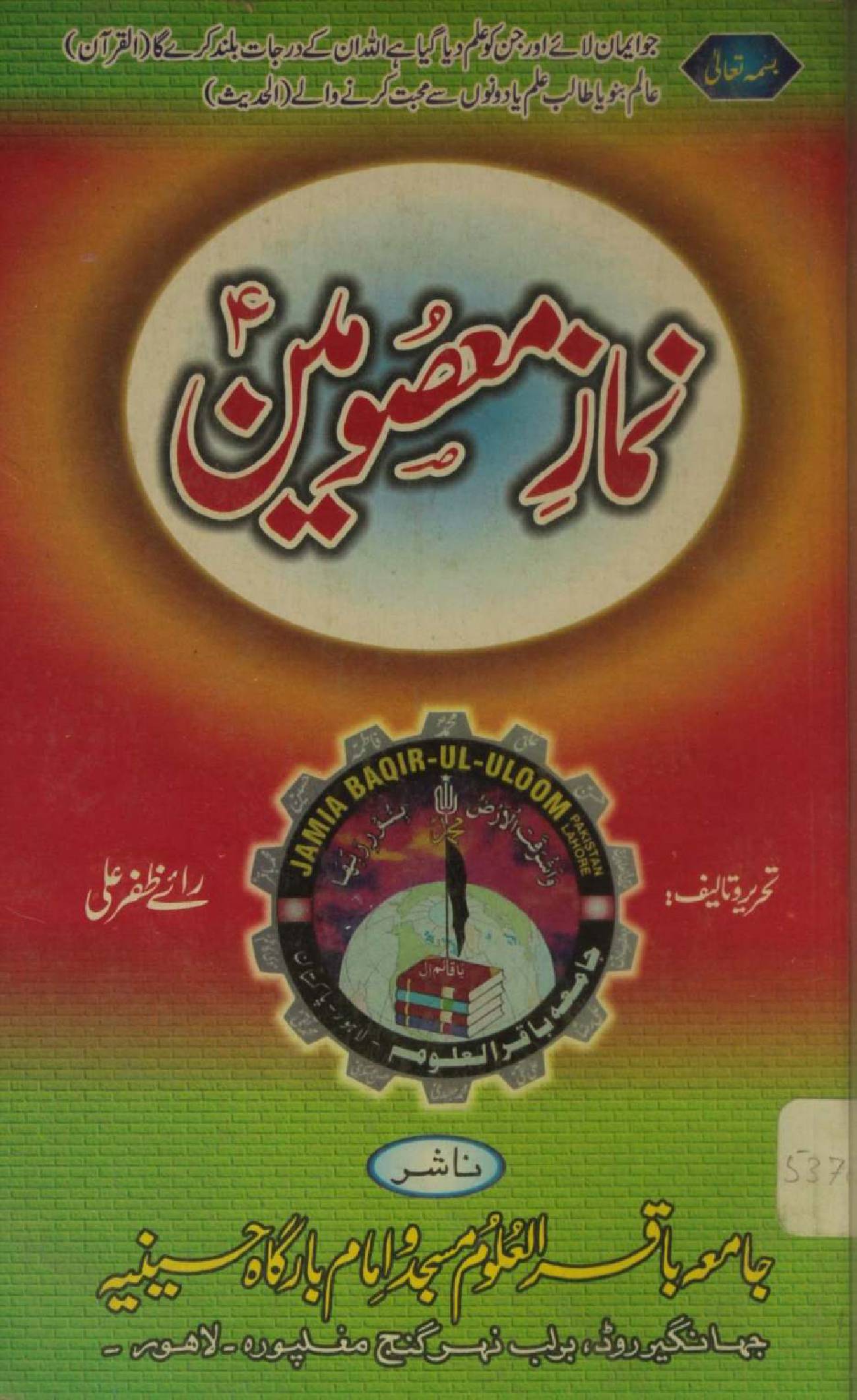 Namaz-e-Masomeen as