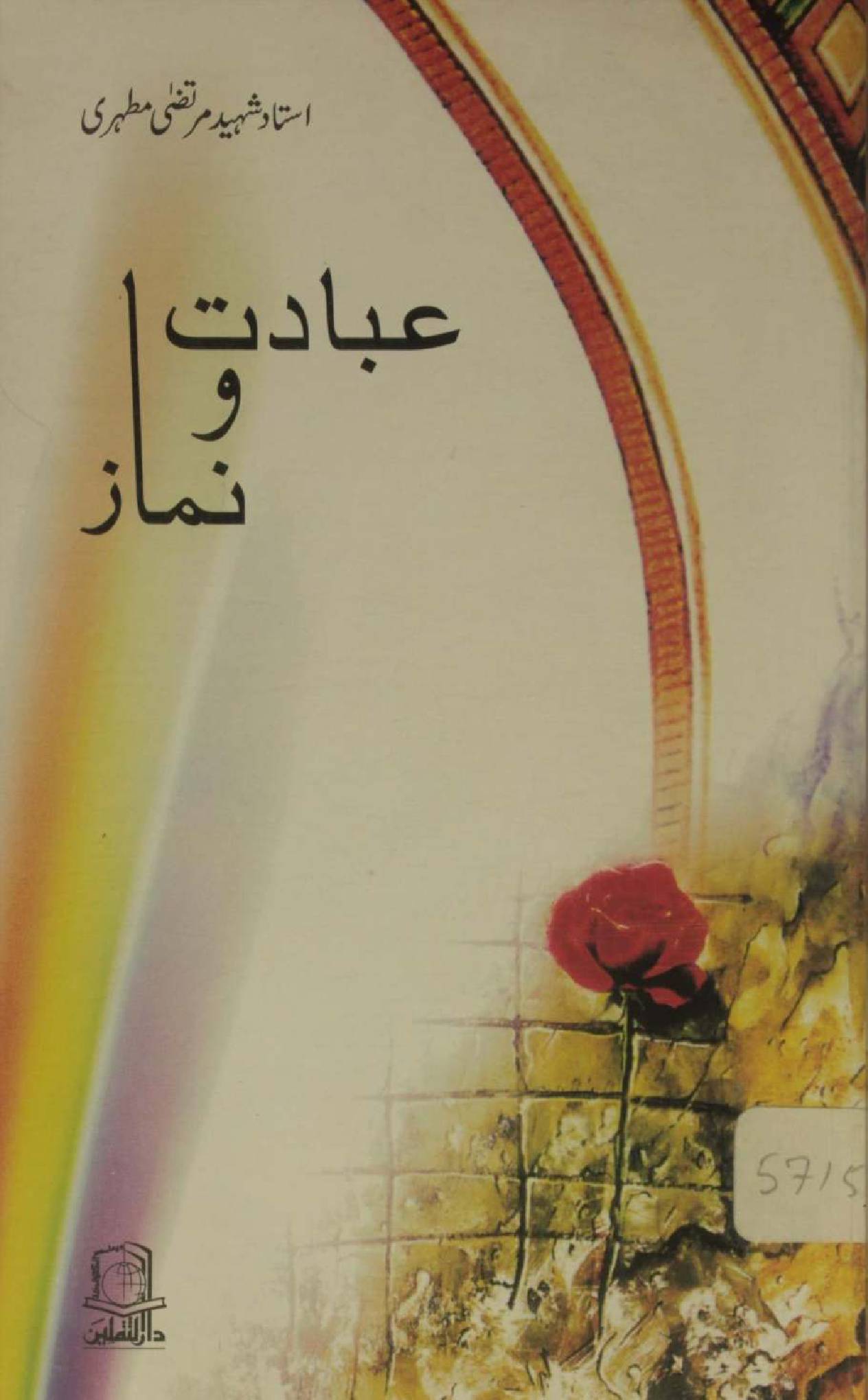 Ibadat O namaz